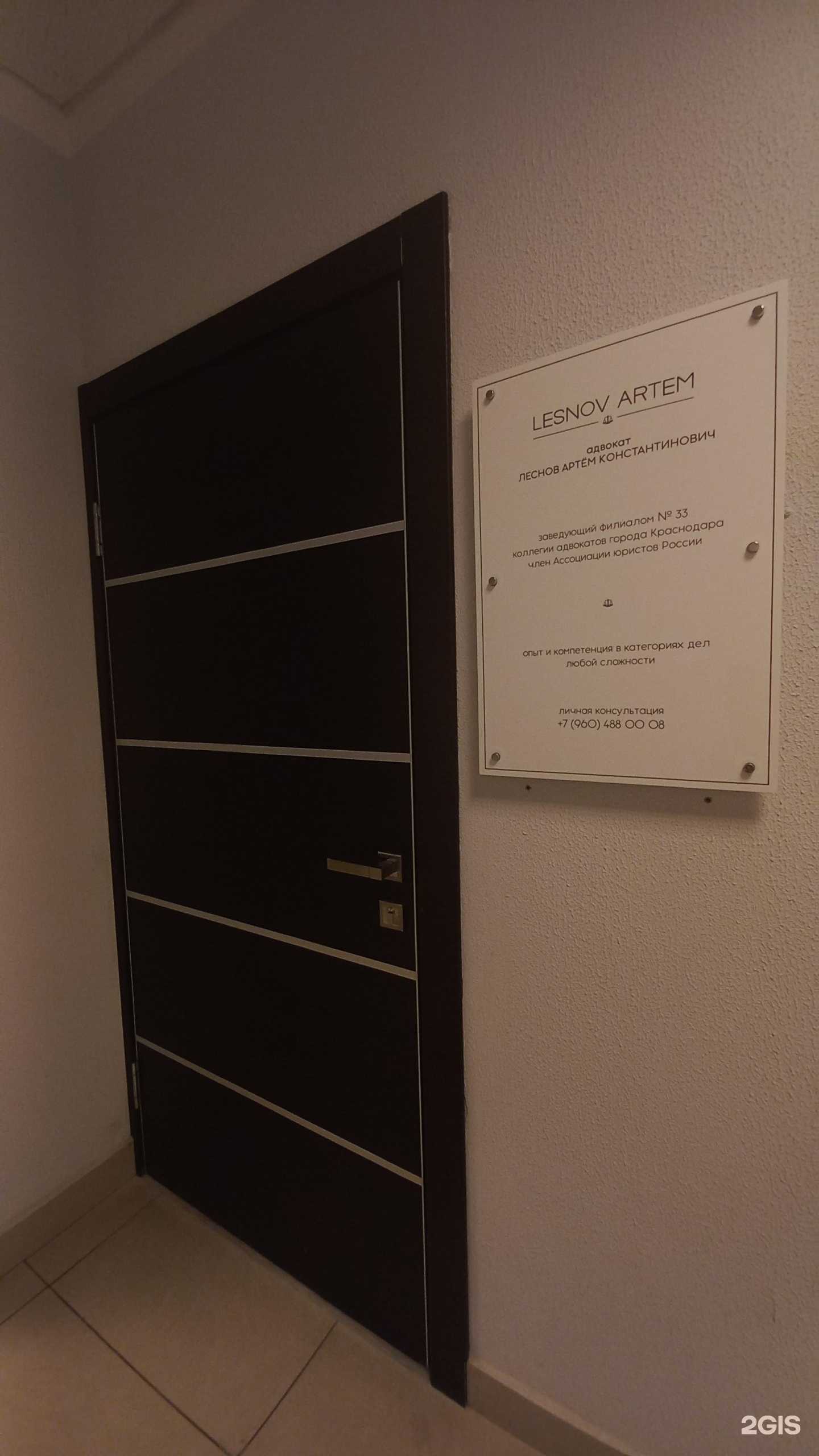 Отзывы на компанию Адвокатской кабинет Леснова А.К в Краснодаре c фото