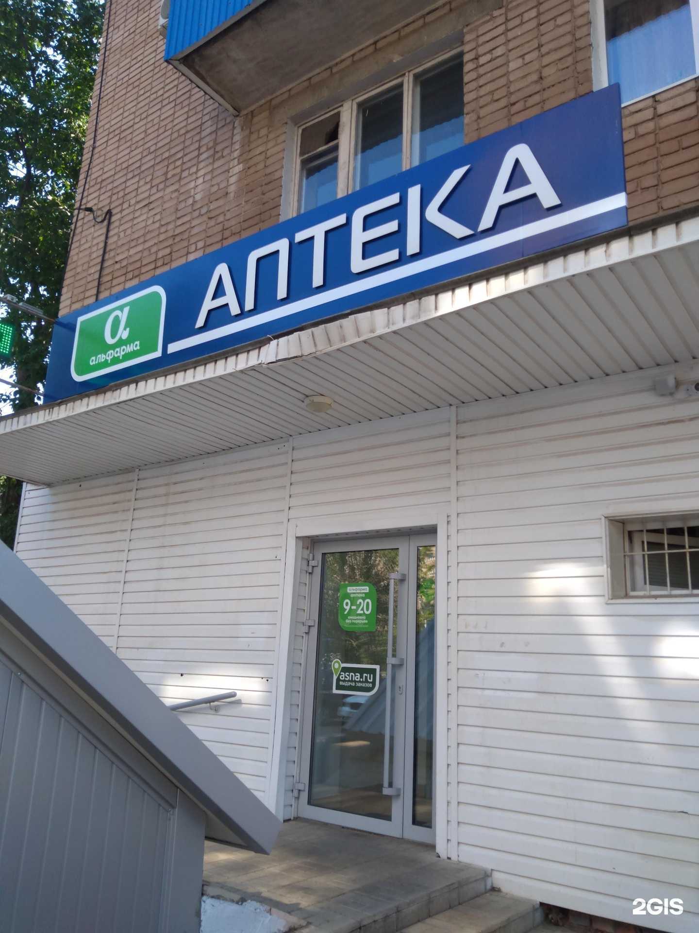 Отзывы на компанию Альфарма в Оренбурге c фото