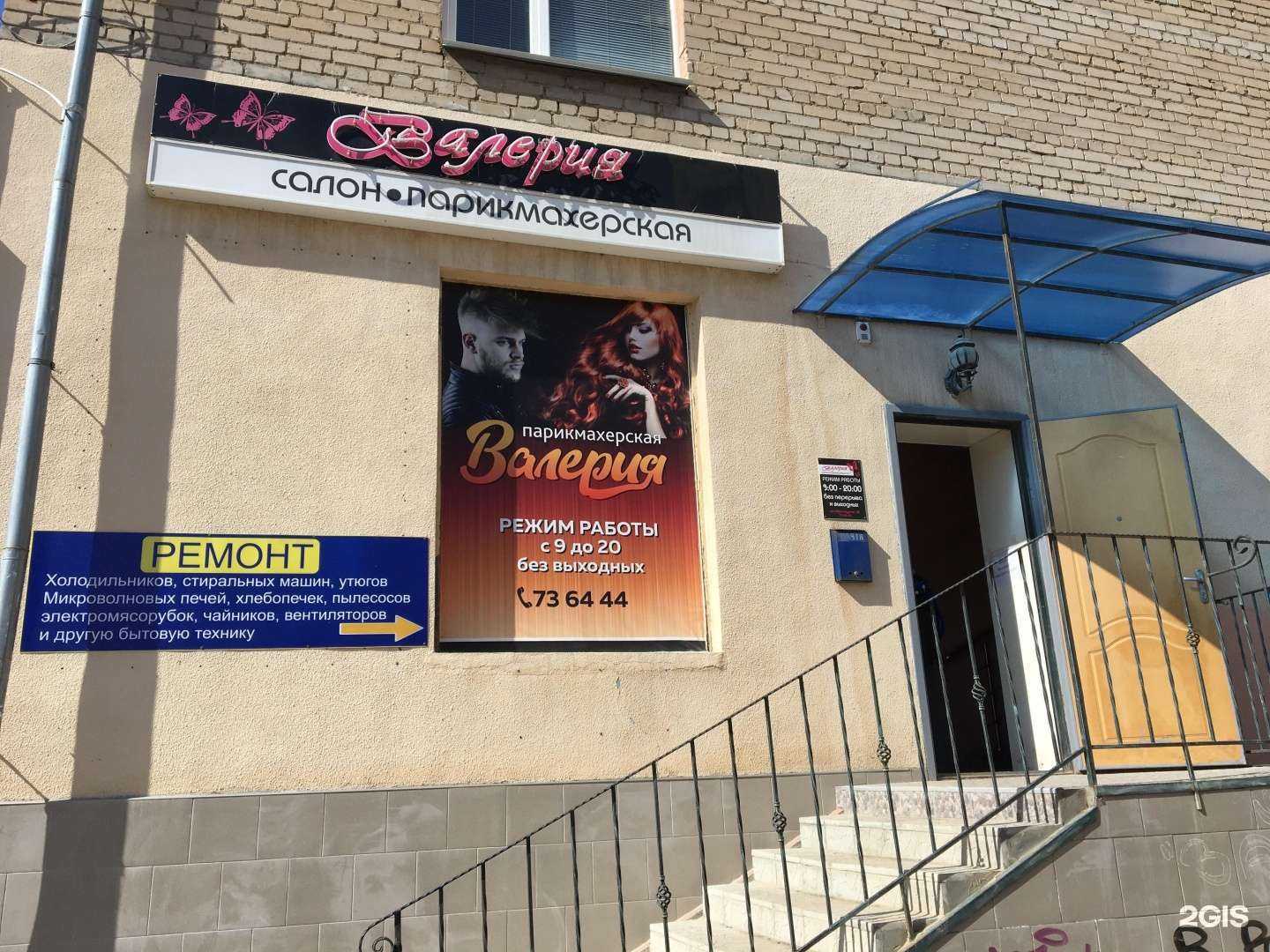 Отзывы на компанию Валерия в Волгограде c фото