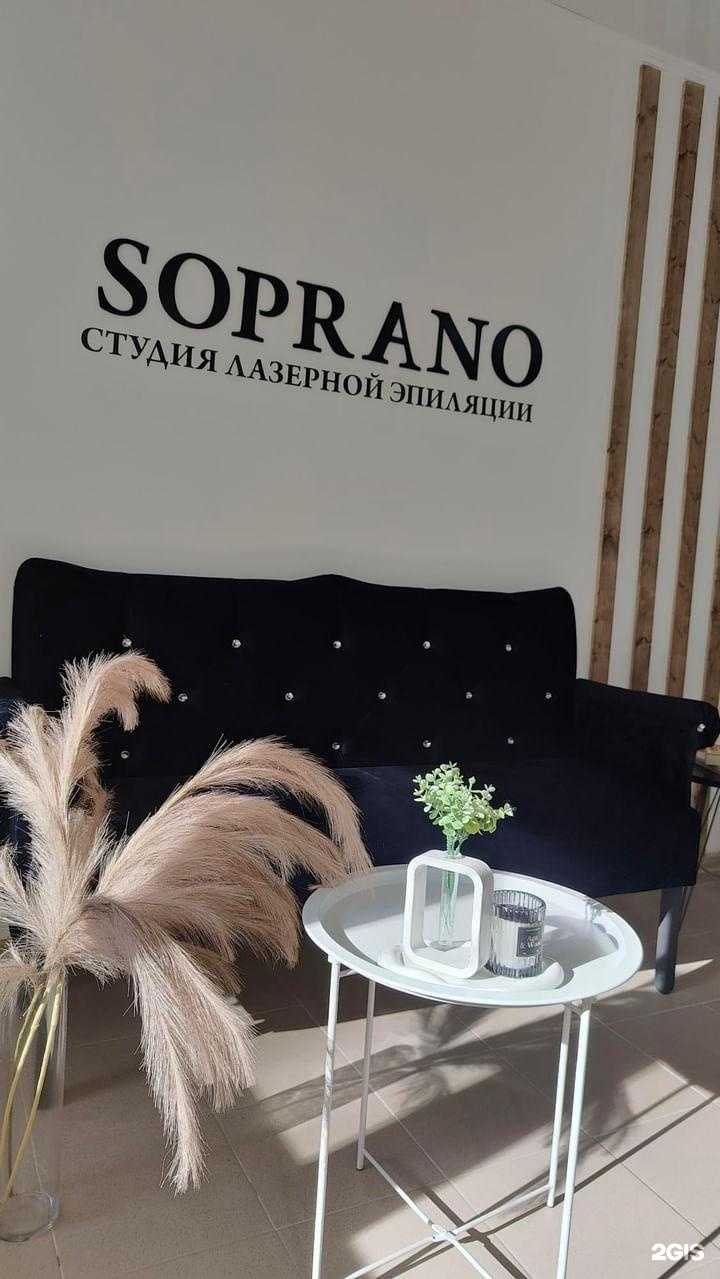 Отзывы на компанию Soprano в Калининграде c фото