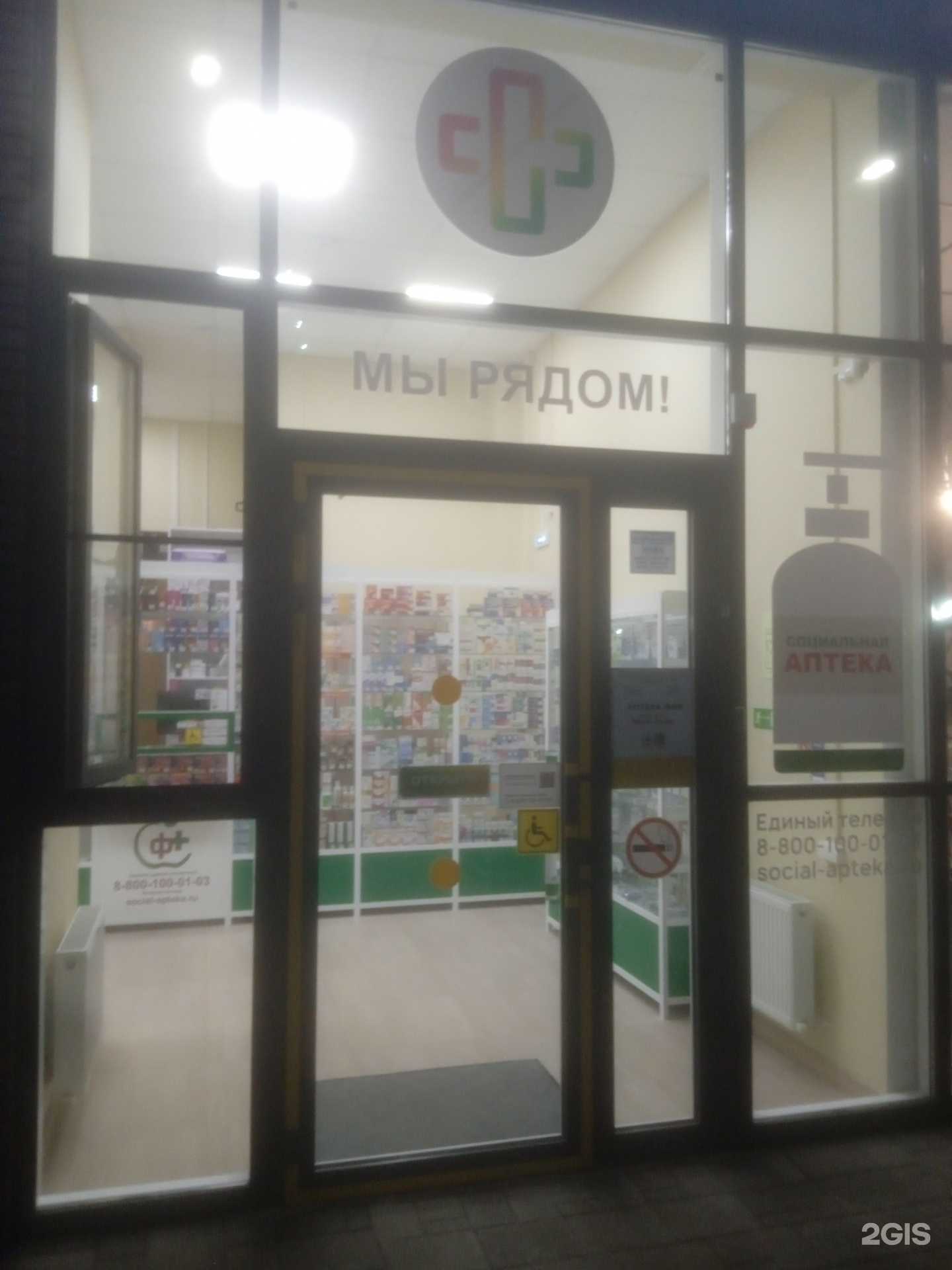 Отзывы на компанию Социальная Аптека в г. Ставрополь c фото