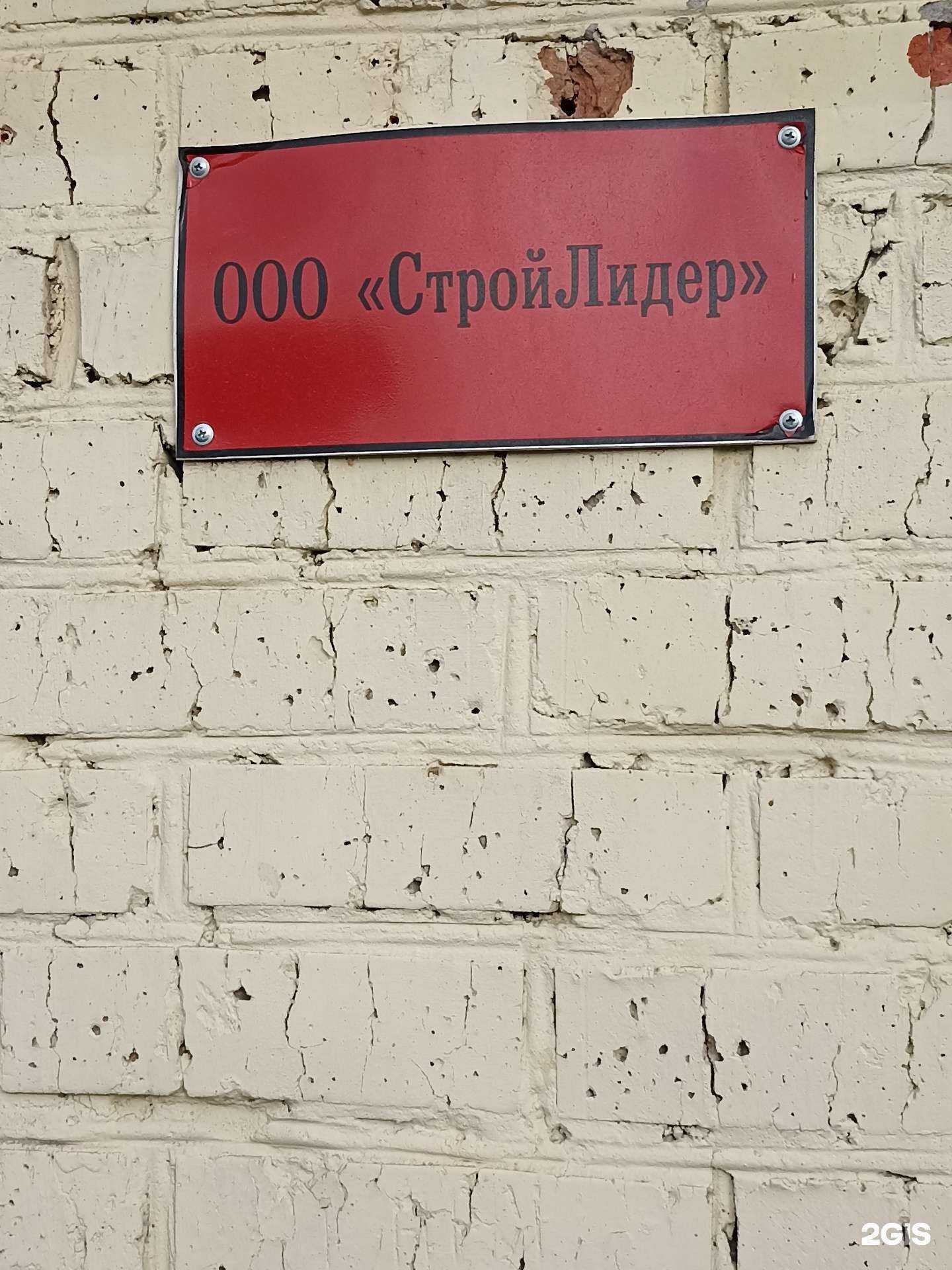 Отзывы на компанию Стройлидер в г. Омск c фото