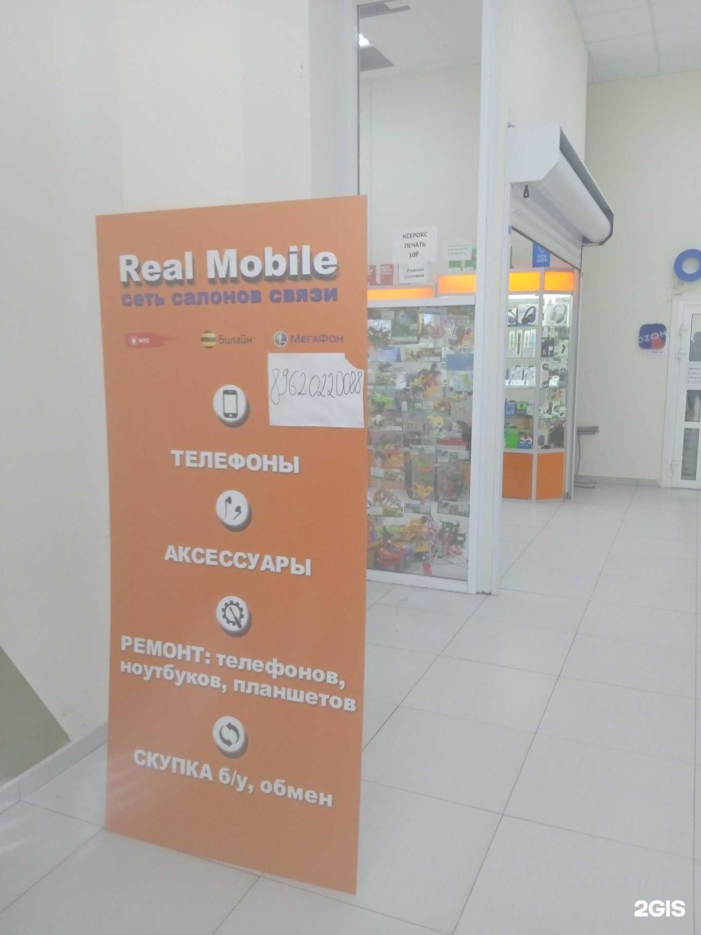 Отзывы на компанию Real Mobile в Ставрополе c фото