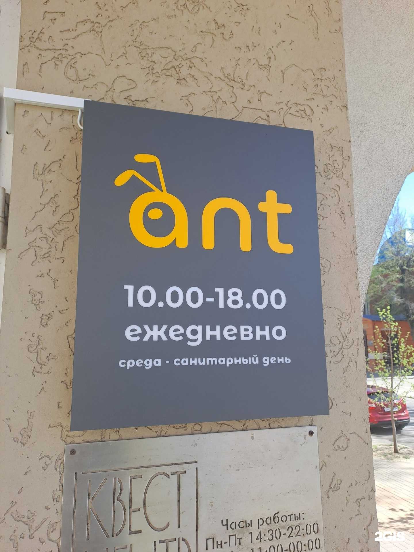 Отзывы на компанию Ant в г. Воронеж c фото