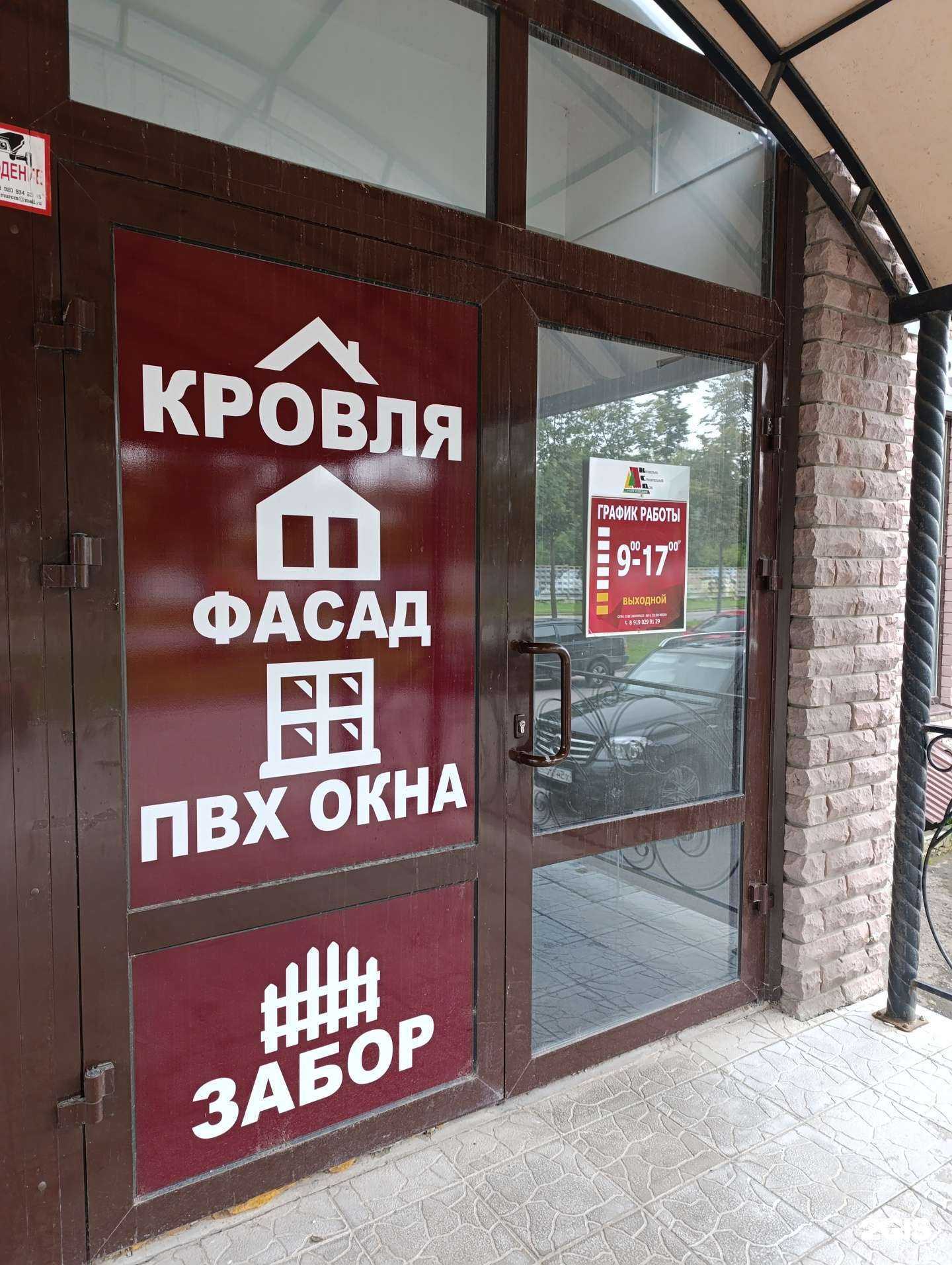 Отзывы на компанию Кровельно-строительный дом в г. Муром c фото