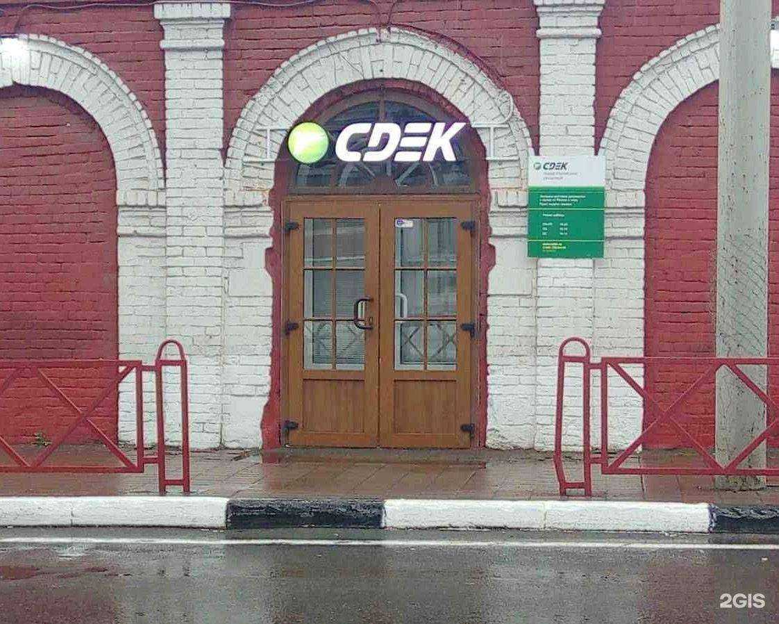 Отзывы на компанию СДЭК в Ярославле c фото