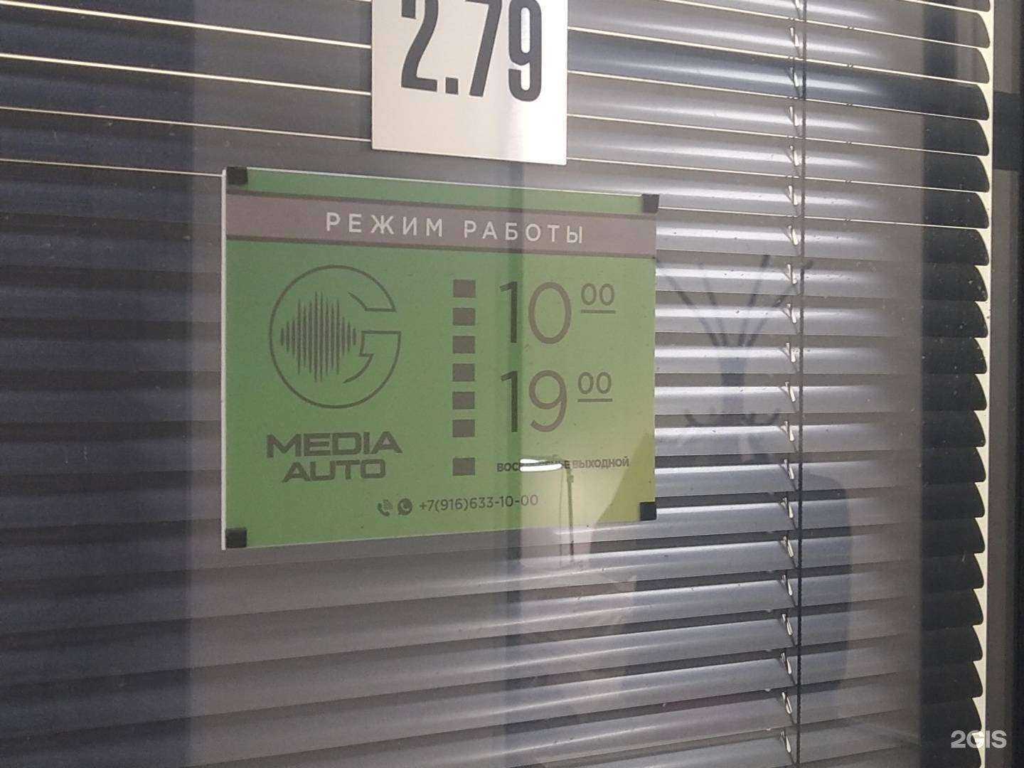 Отзывы на компанию Media auto в Ногинске c фото