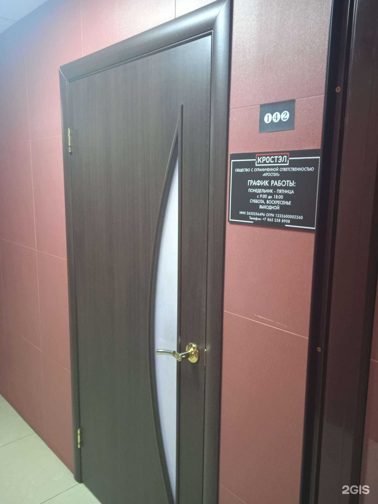 Отзывы на компанию Кростэл в Ставрополе c фото