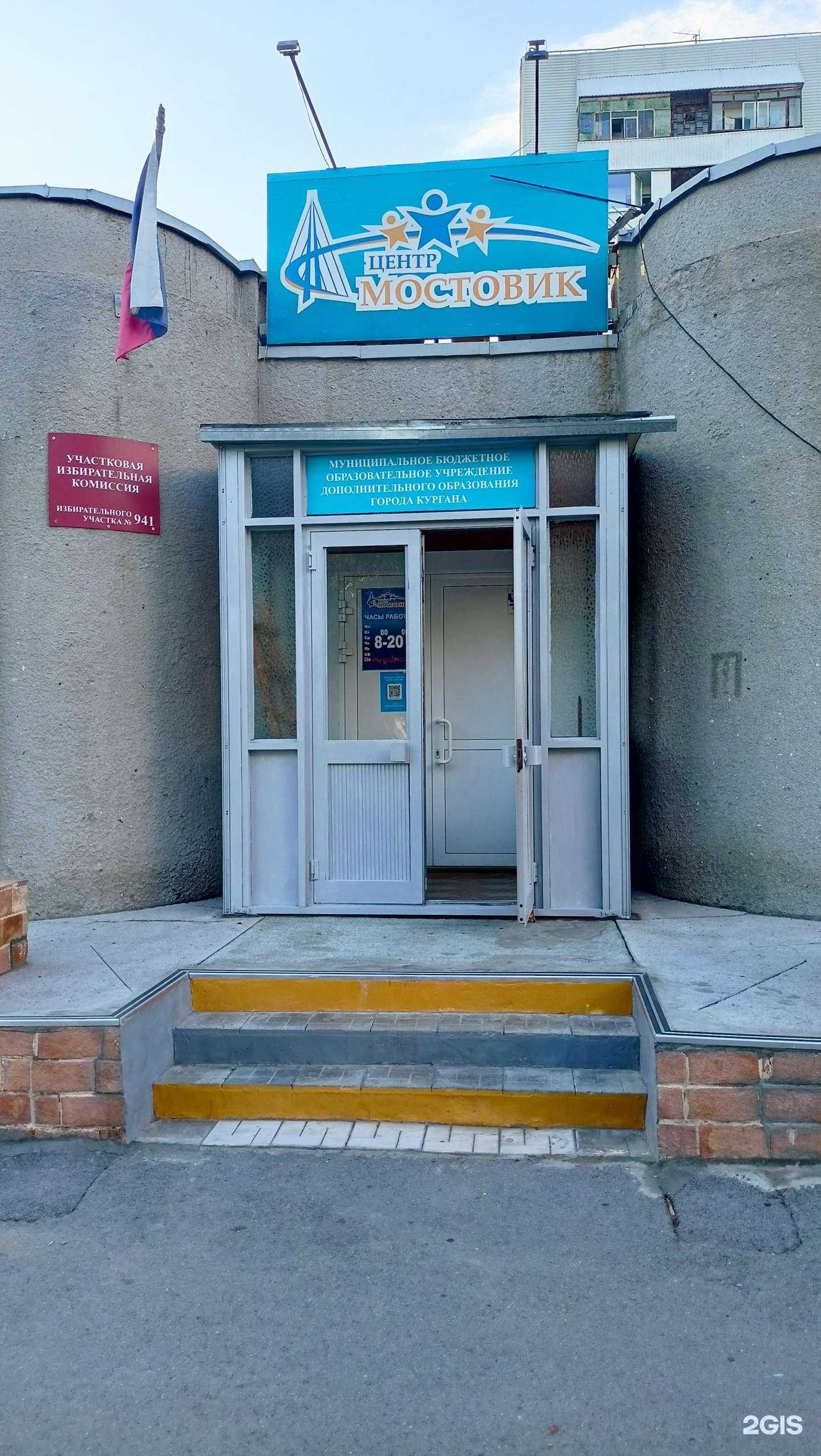 Отзывы на компанию Центр Мостовик  в г. Курган c фото