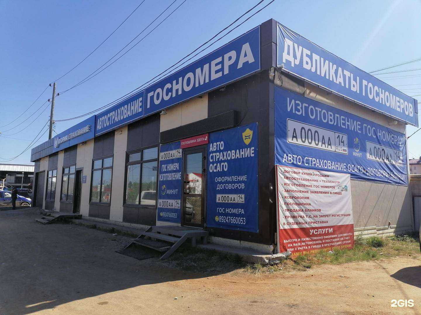 Отзывы на компанию Компания по изготовлению госномеров и автострахованию в г. Якутск c фото