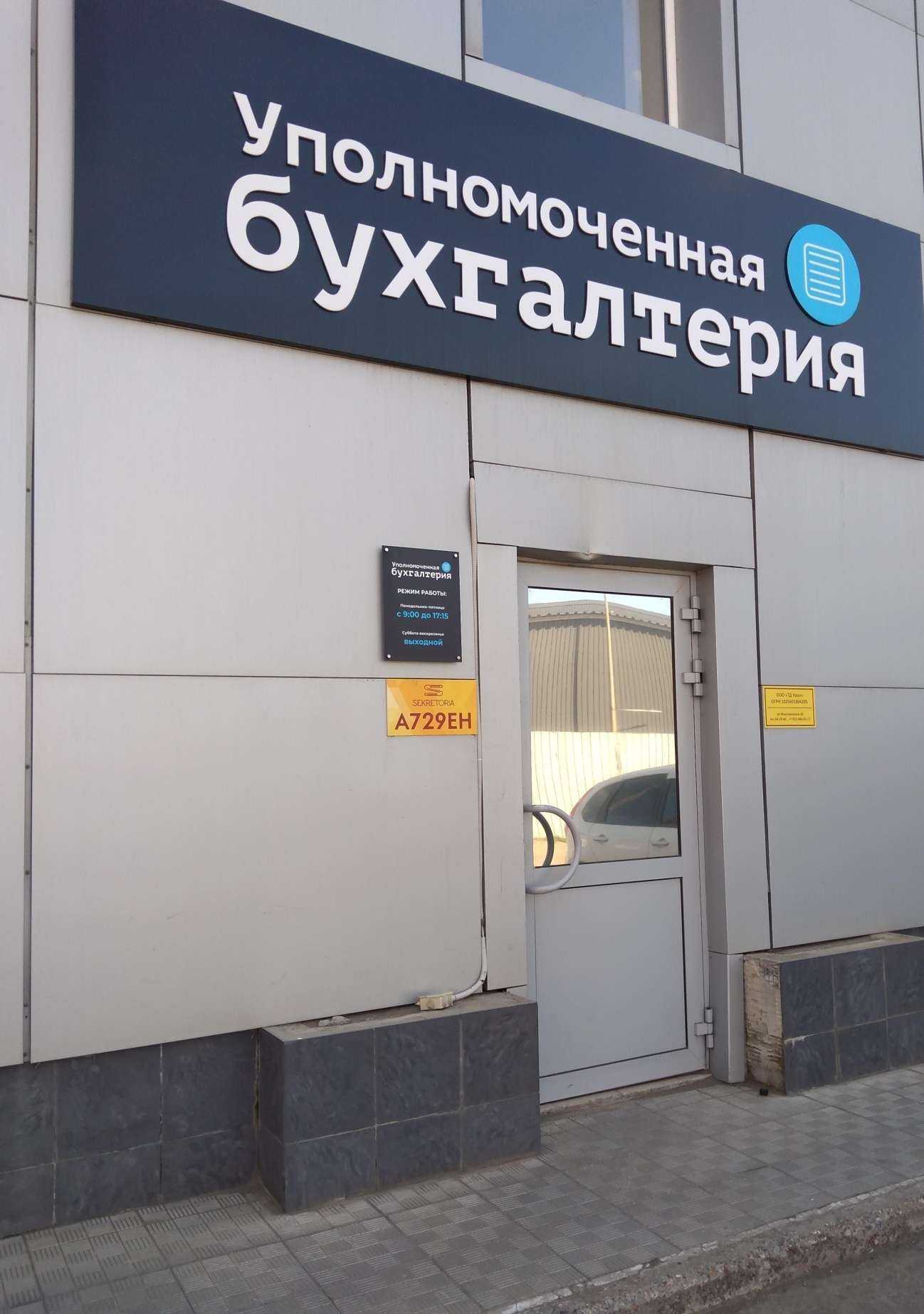 Отзывы на компанию Уполномоченная бухгалтерия в г. Оренбург c фото