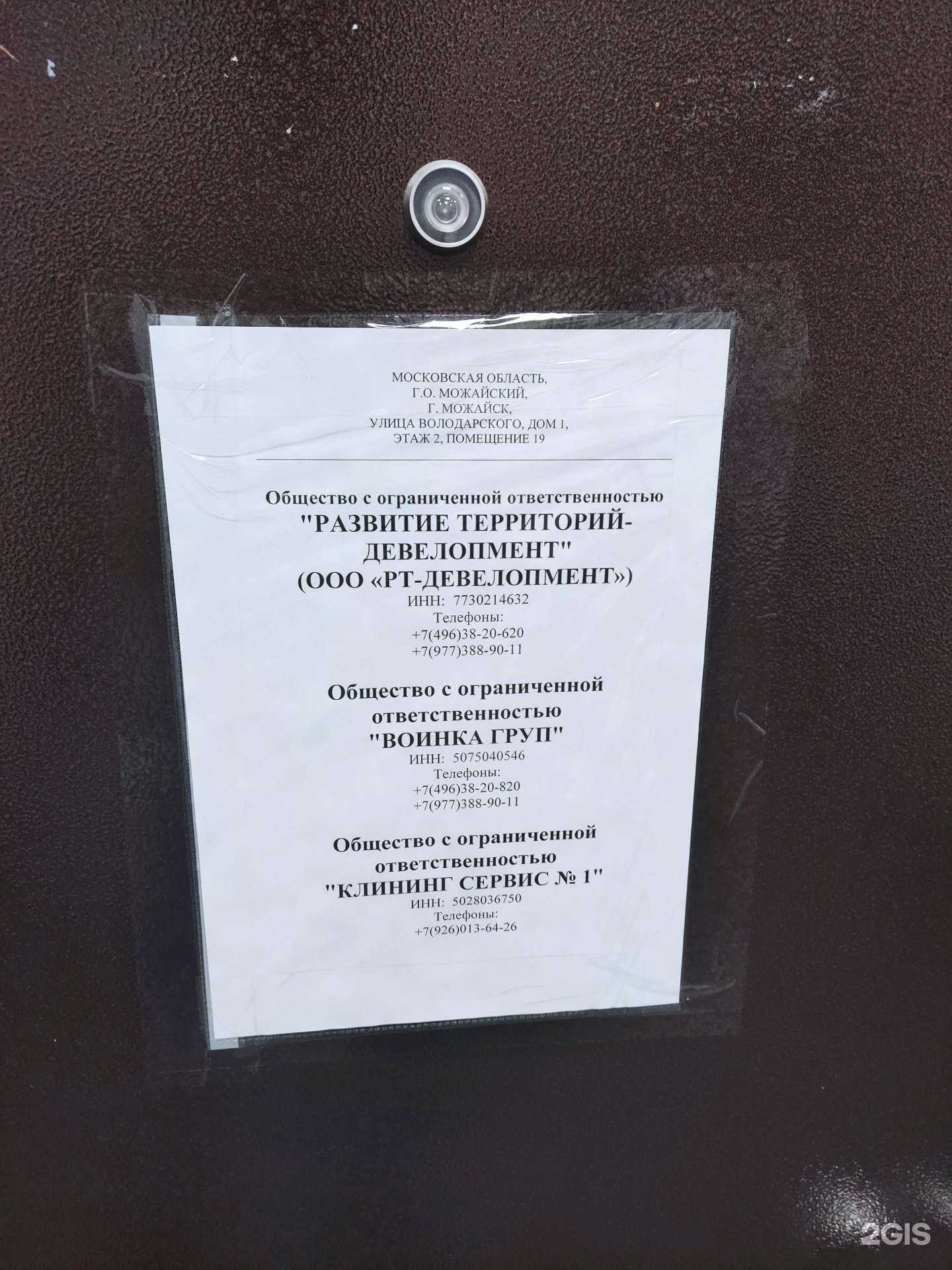 Отзывы на компанию Рт-девелопмент в г. Можайск c фото