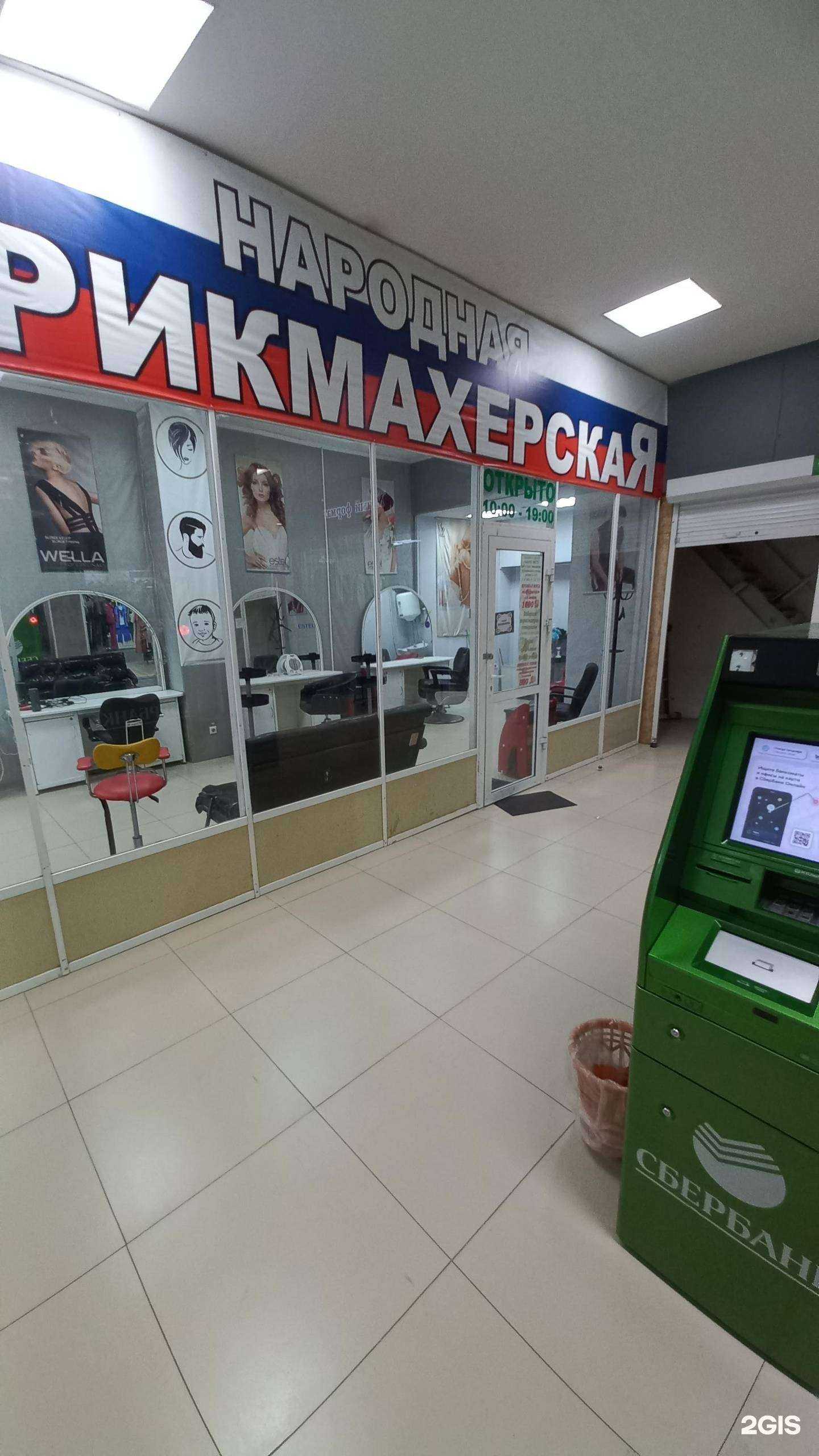 Отзывы на компанию Народная парикмахерская в г. Ангарск c фото