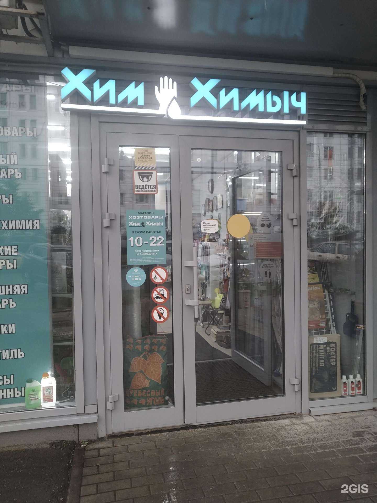 Отзывы на компанию ХимХимыч в г. Балашиха c фото