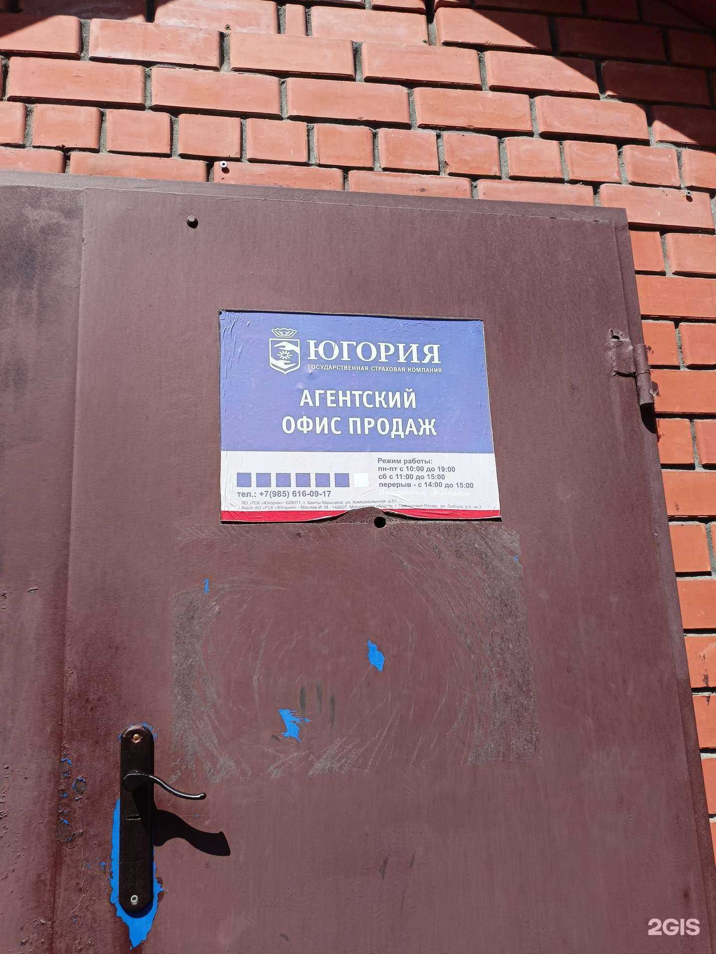 Отзывы на компанию Югория в г. Павловский Посад c фото