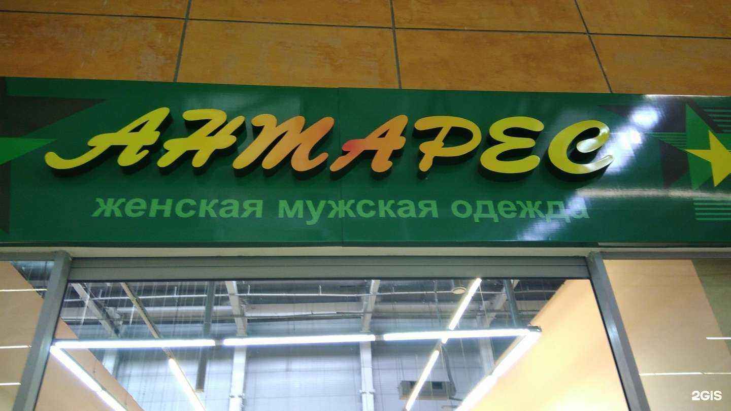 Отзывы на компанию Антарес в г. Рубцовск c фото