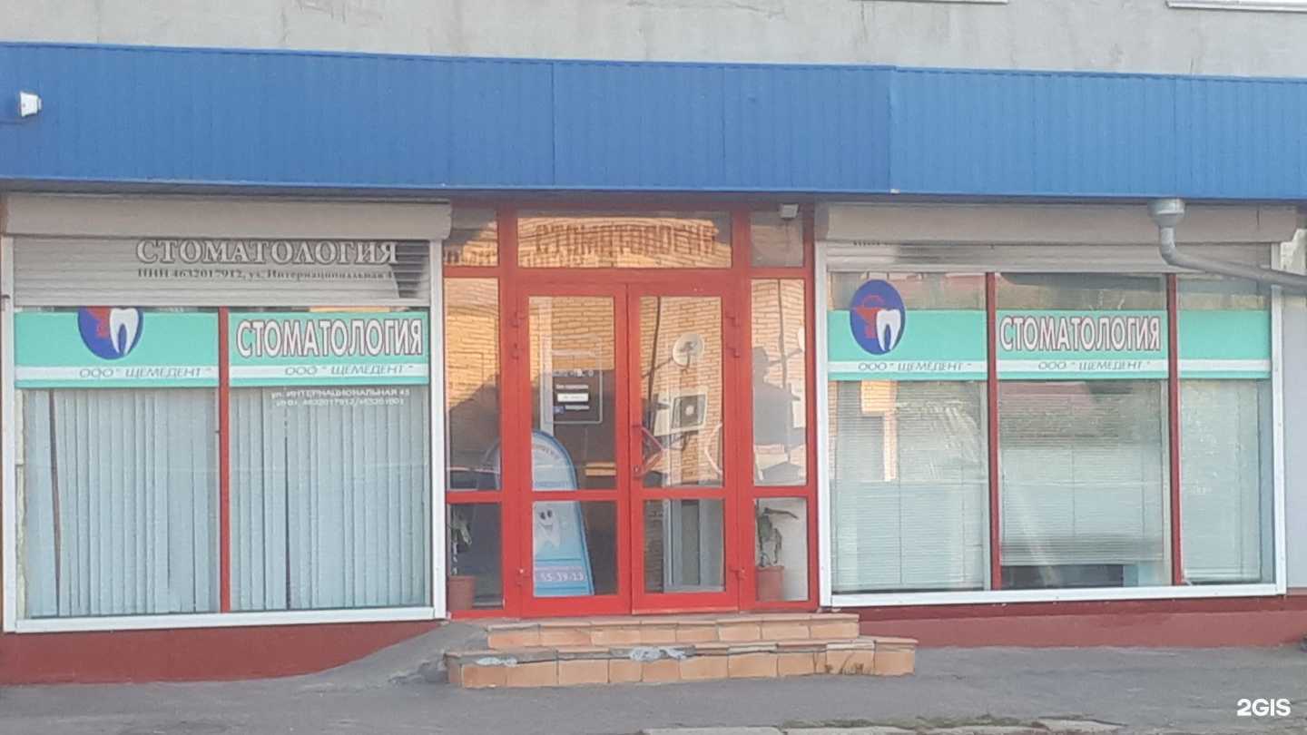 Отзывы на компанию Щемедент в Курске c фото