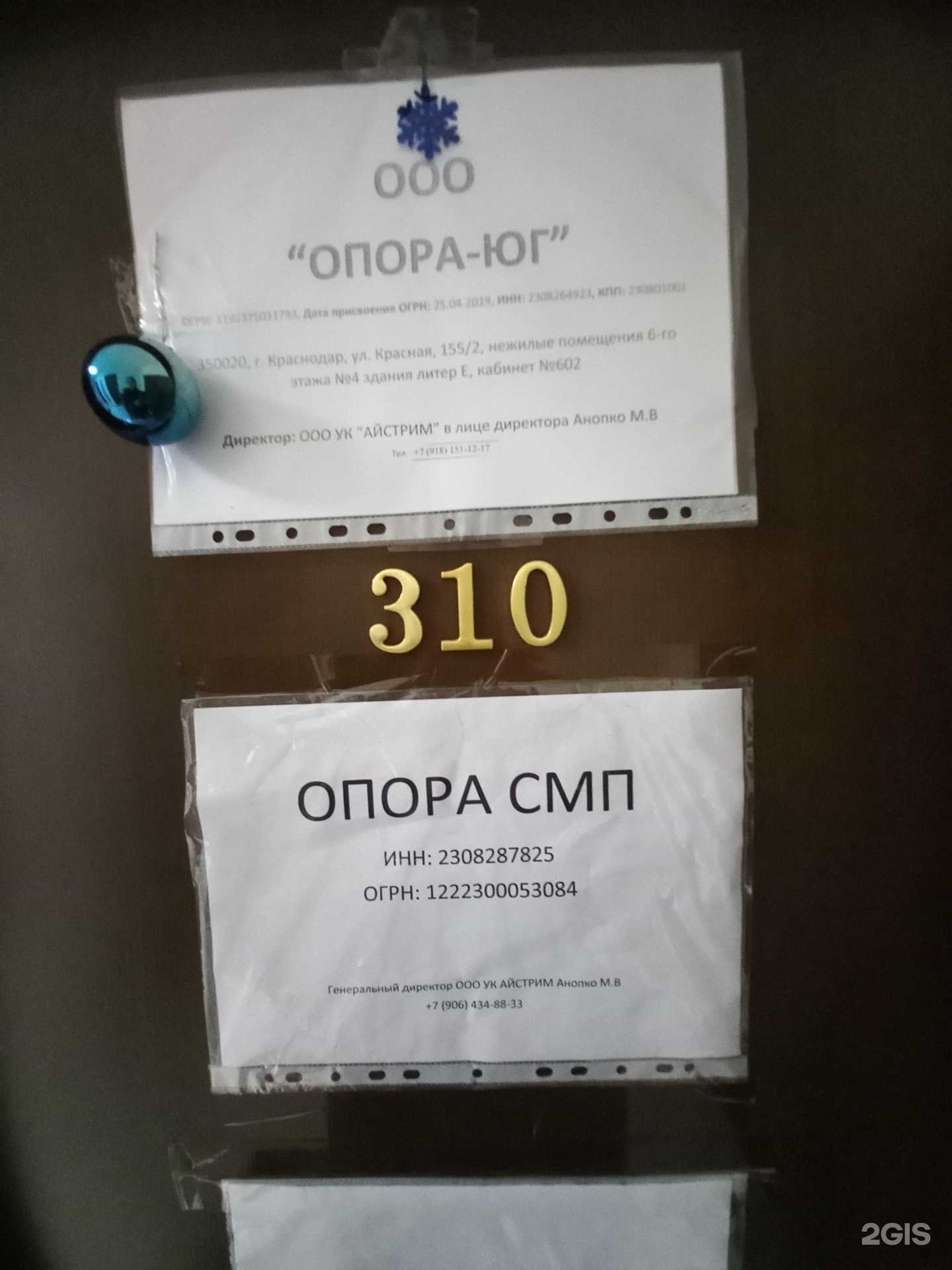 Отзывы на компанию Опора юг в Краснодаре c фото