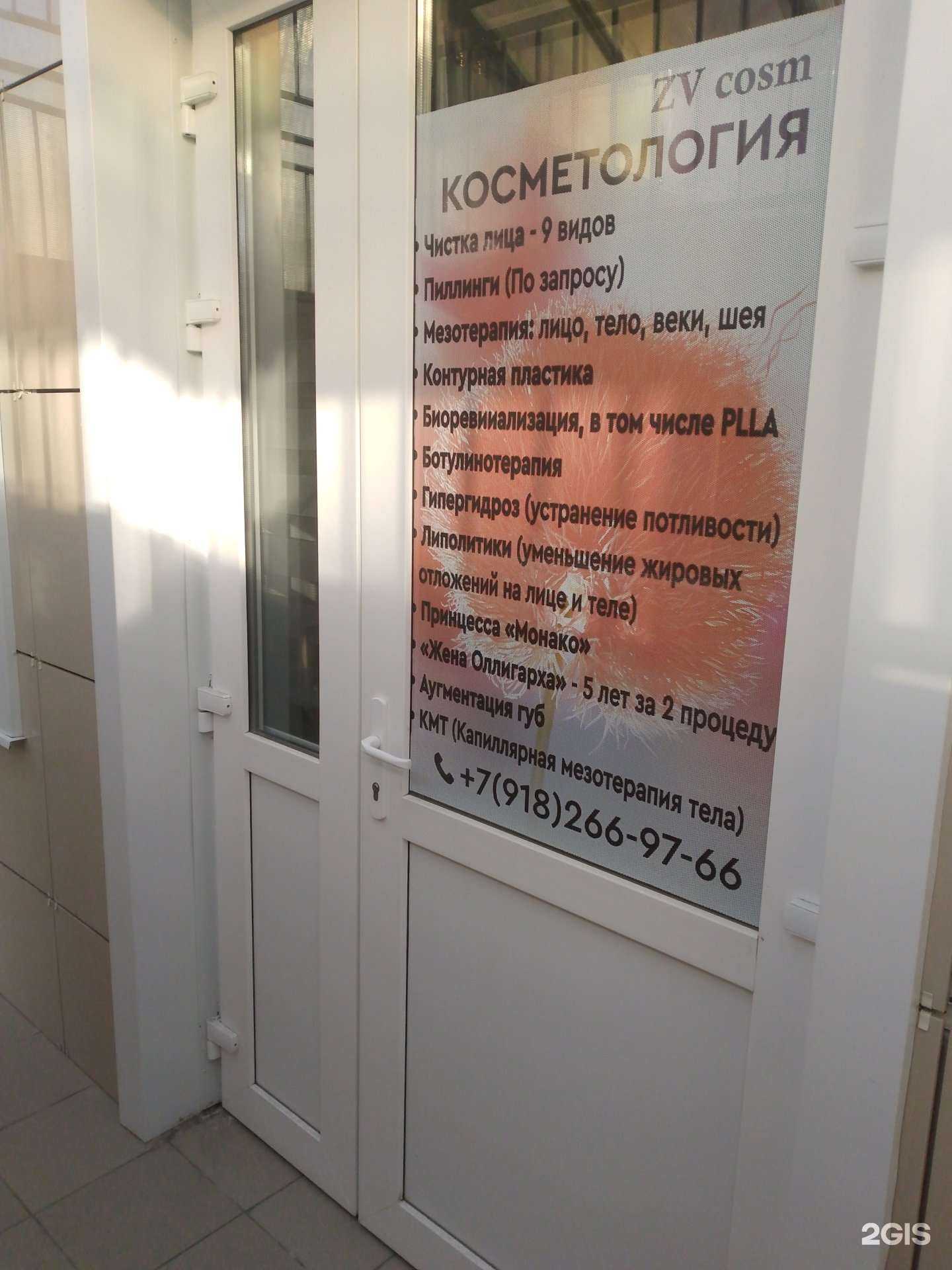 Отзывы на компанию Космеся в Краснодаре c фото