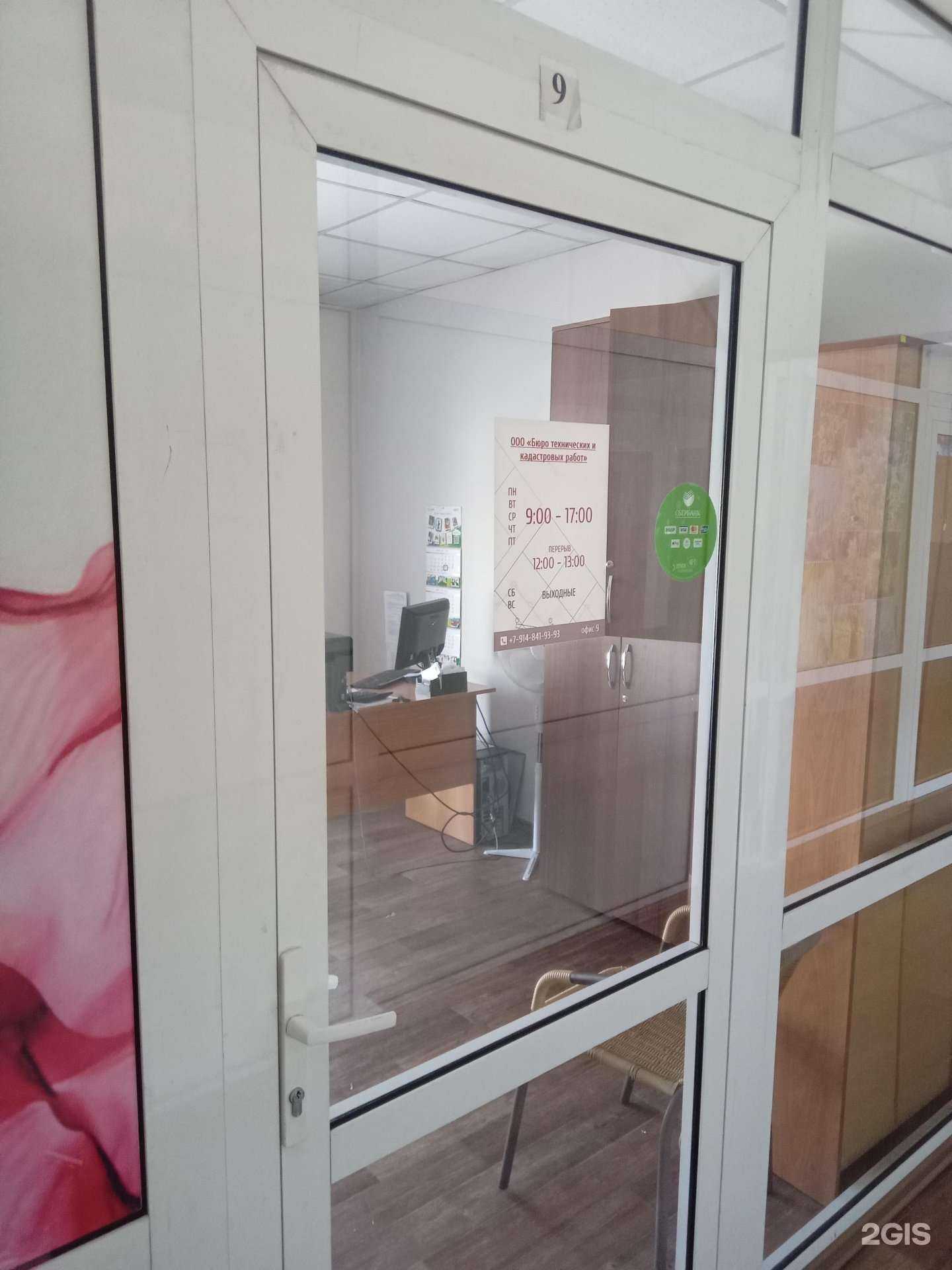 Отзывы на компанию Бюро технических и кадастровых работ в г. Улан-Удэ c фото