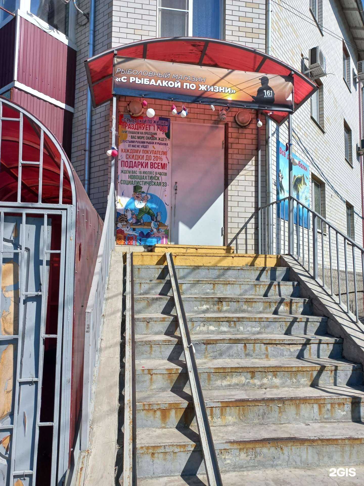 Отзывы на компанию С рыбалкой по жизни в Новошахтинске c фото