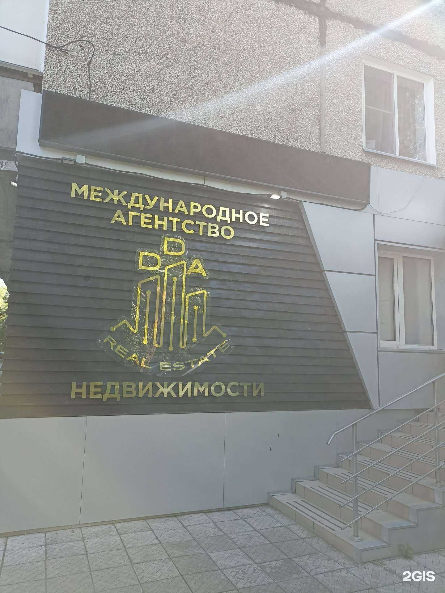 Отзывы на компанию Международное агентство недвижимости в г. Абакан c фото