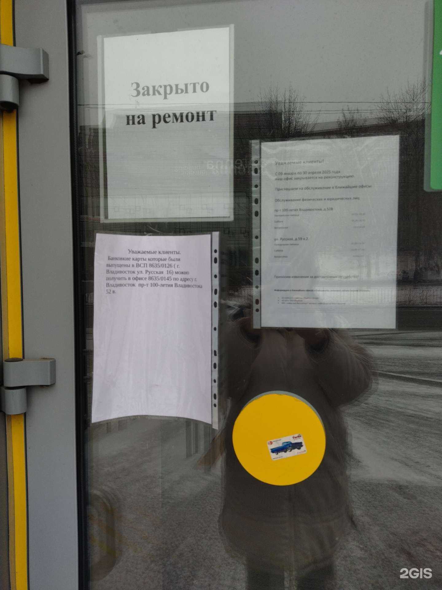 Отзывы на компанию СберСтрахование в Владивостоке c фото