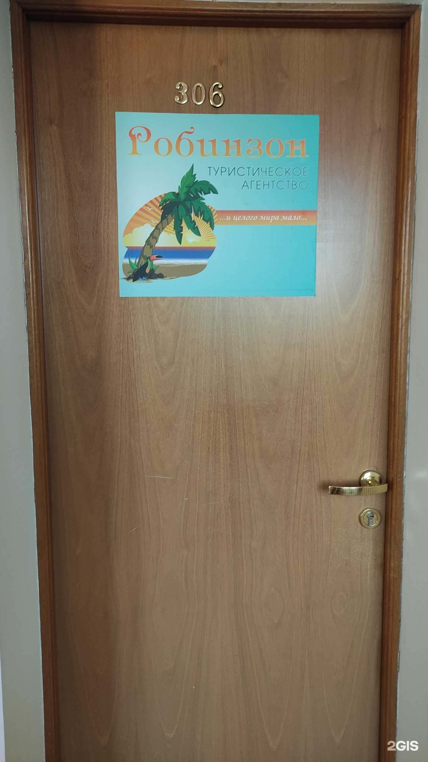 Отзывы на компанию Робинзон в г. Подольск c фото