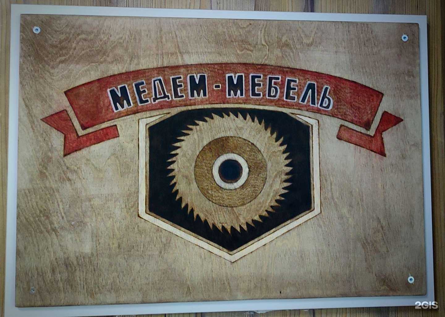 Отзывы на компанию Медем-мебель в Реутове c фото