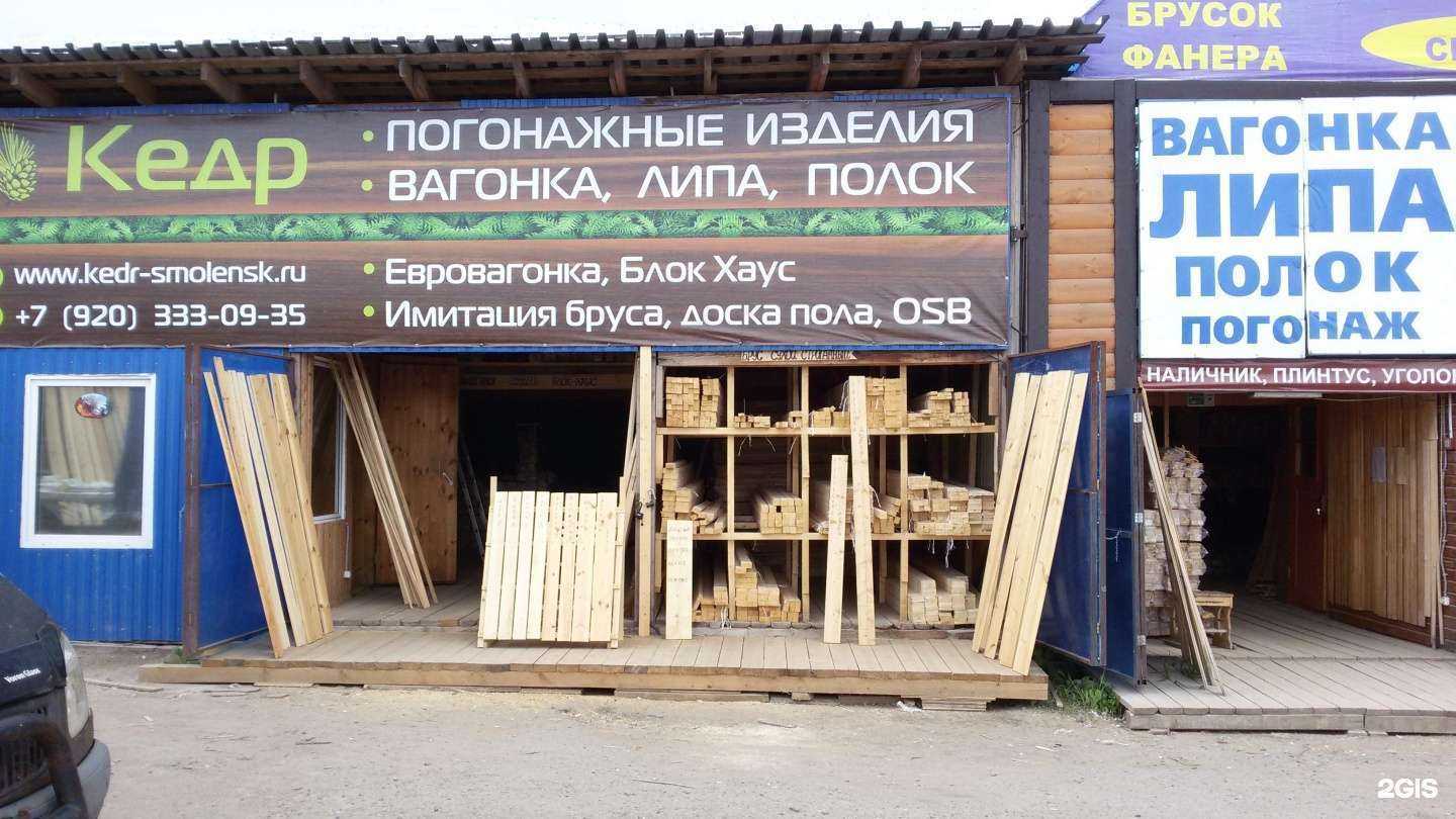 Отзывы на компанию Кедр в Смоленске c фото