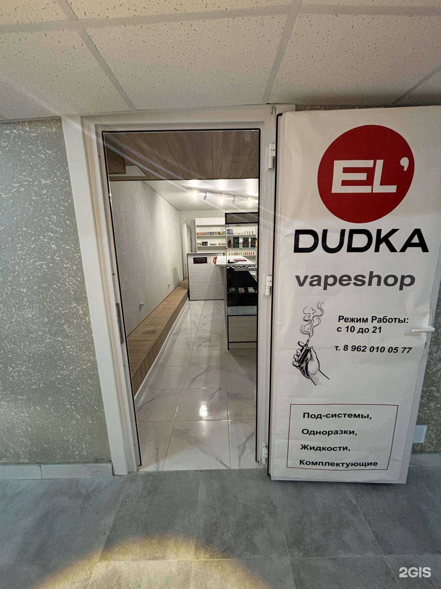 Отзывы на компанию EL`Dudka в Ставрополе c фото