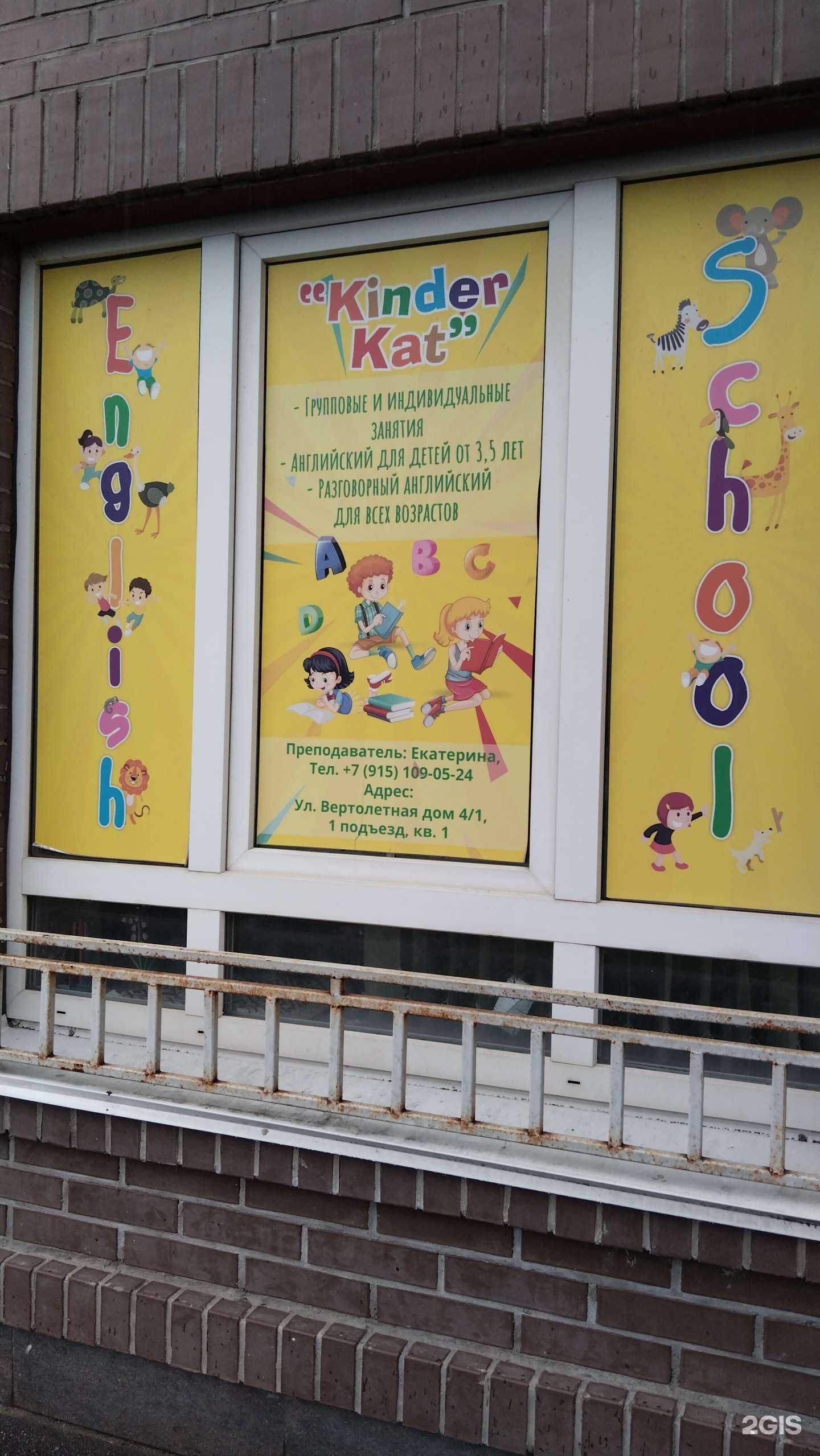 Отзывы на компанию Kinder kat в Люберцах c фото