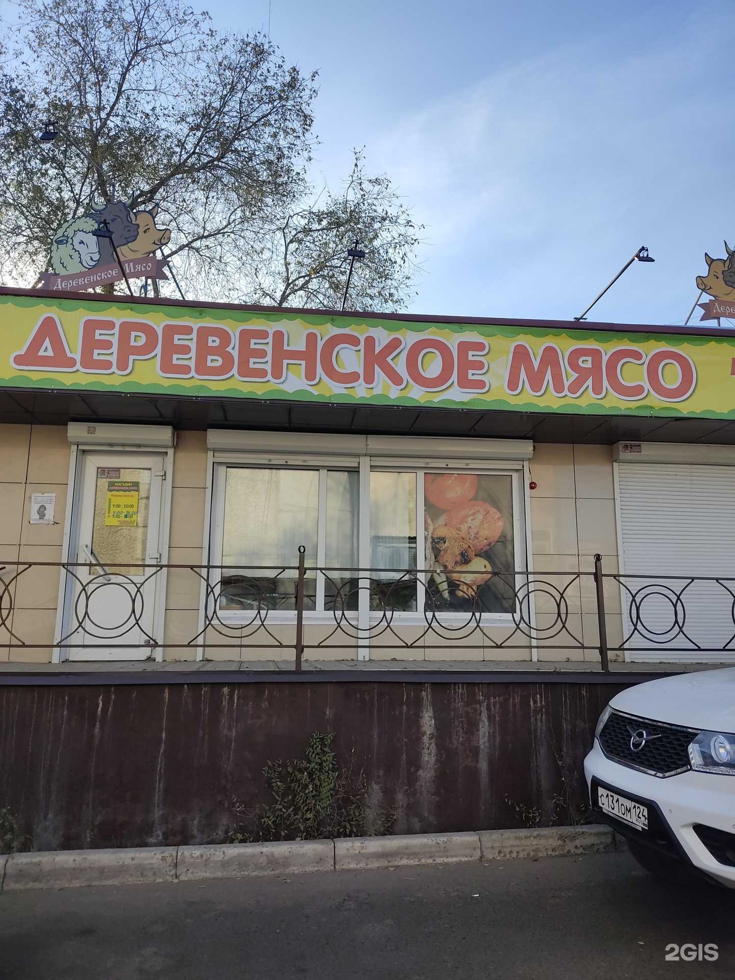 Отзывы на компанию Магазин деревенского мяса в Красноярске c фото