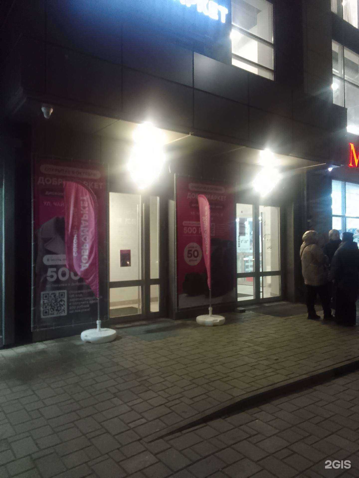 Отзывы на компанию Добромаркет в г. Владимир c фото