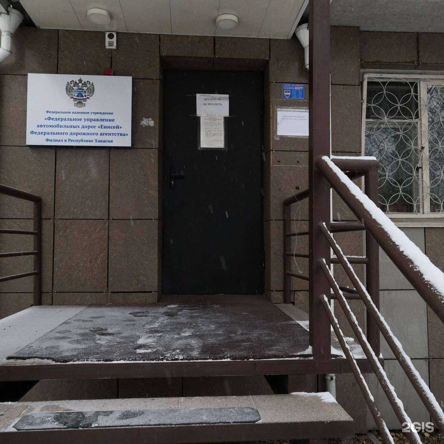 Отзывы на компанию Федеральное управление автомобильных дорог в Республике Хакасия в Абакане c фото