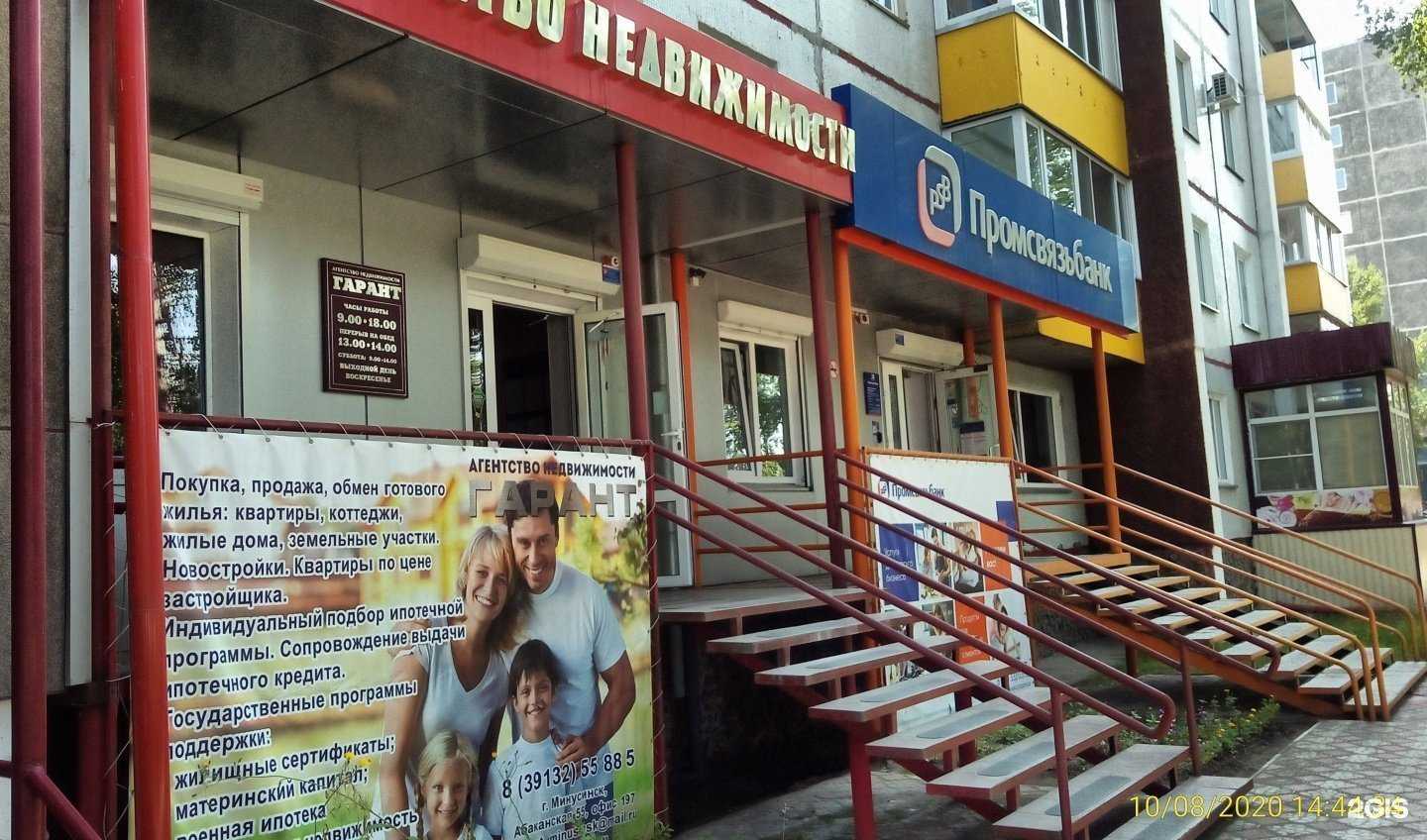 Отзывы на компанию Гарант в Минусинске c фото