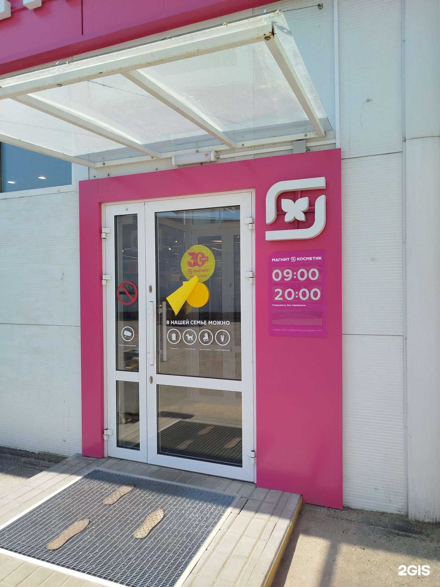 Отзывы на компанию Магнит косметик в Елеце c фото