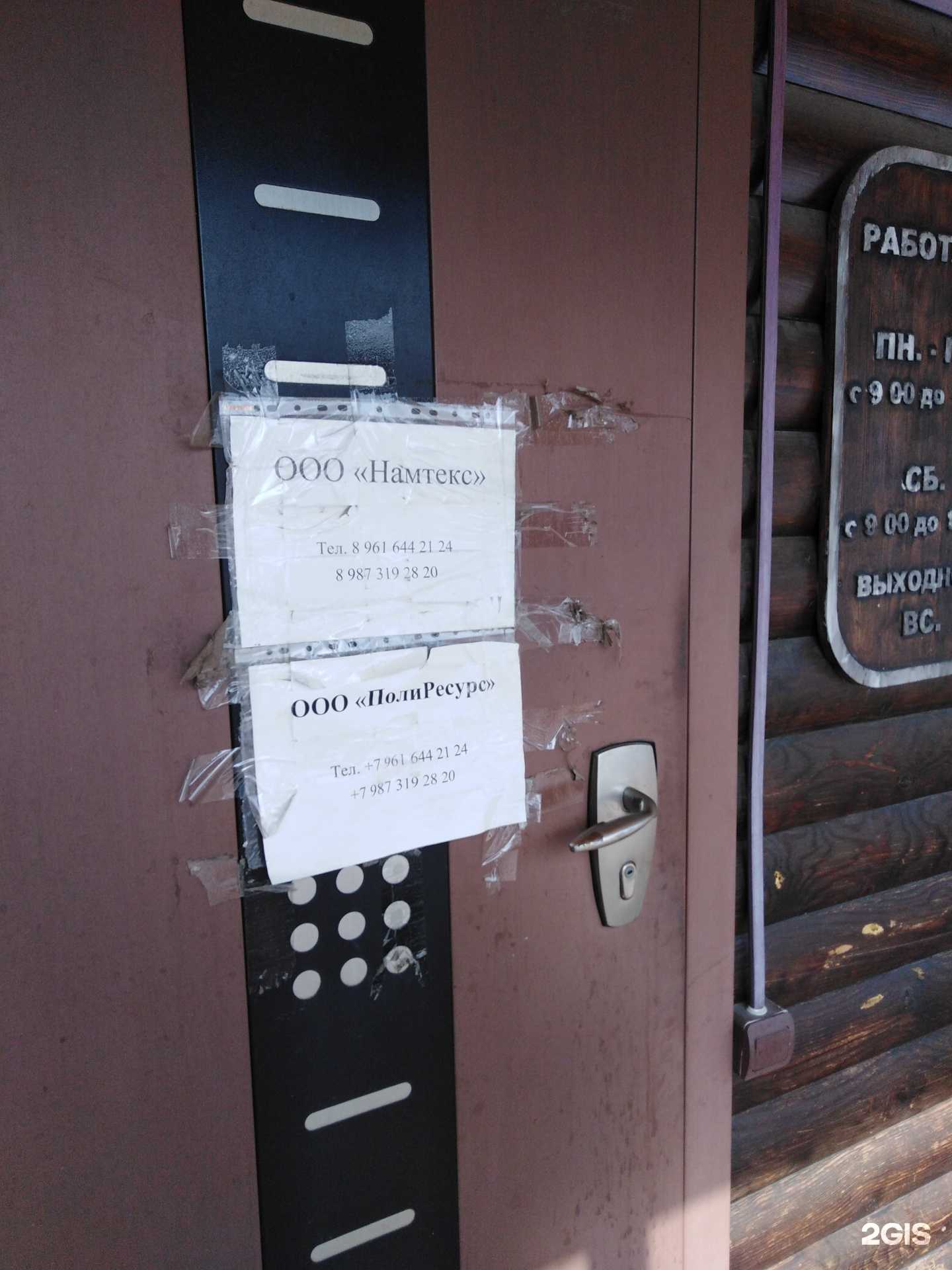 Отзывы на компанию Намтекс в Саратове c фото