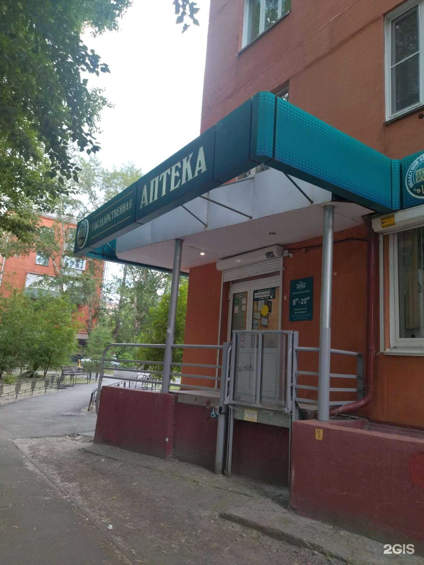 Отзывы на компанию Государственная аптека в г. Челябинск c фото