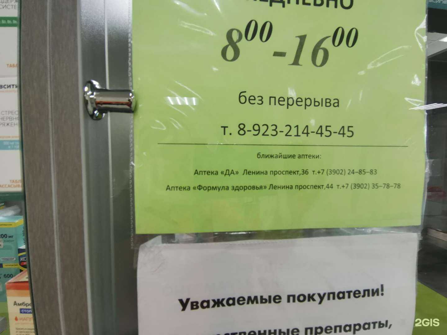 Отзывы на компанию Аптечный пункт в Абакане c фото