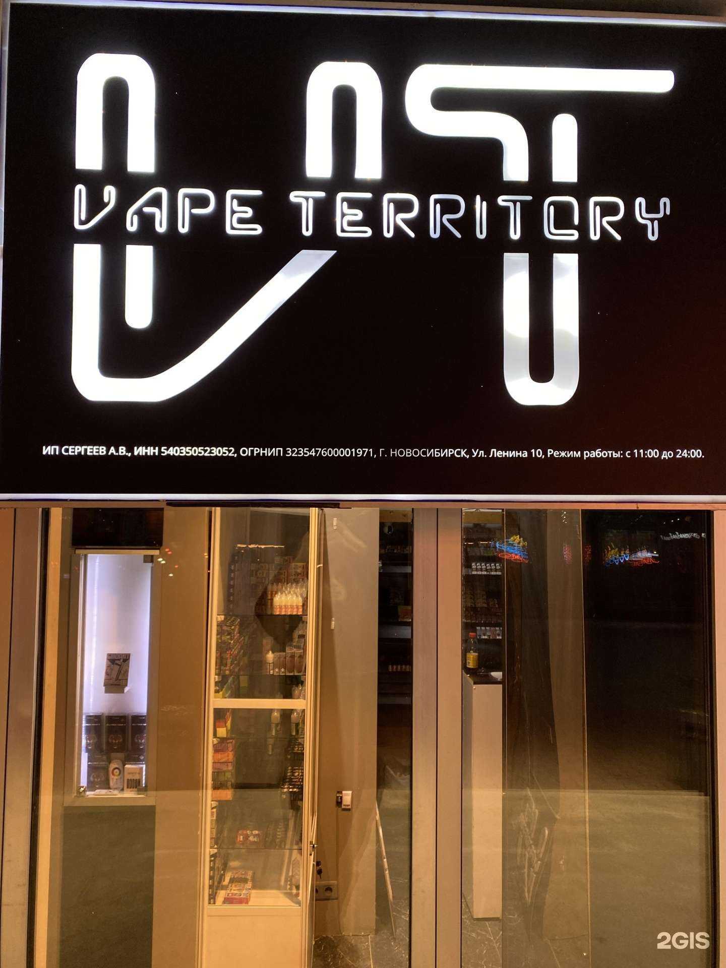Отзывы на компанию Vape Territory в Новосибирске c фото