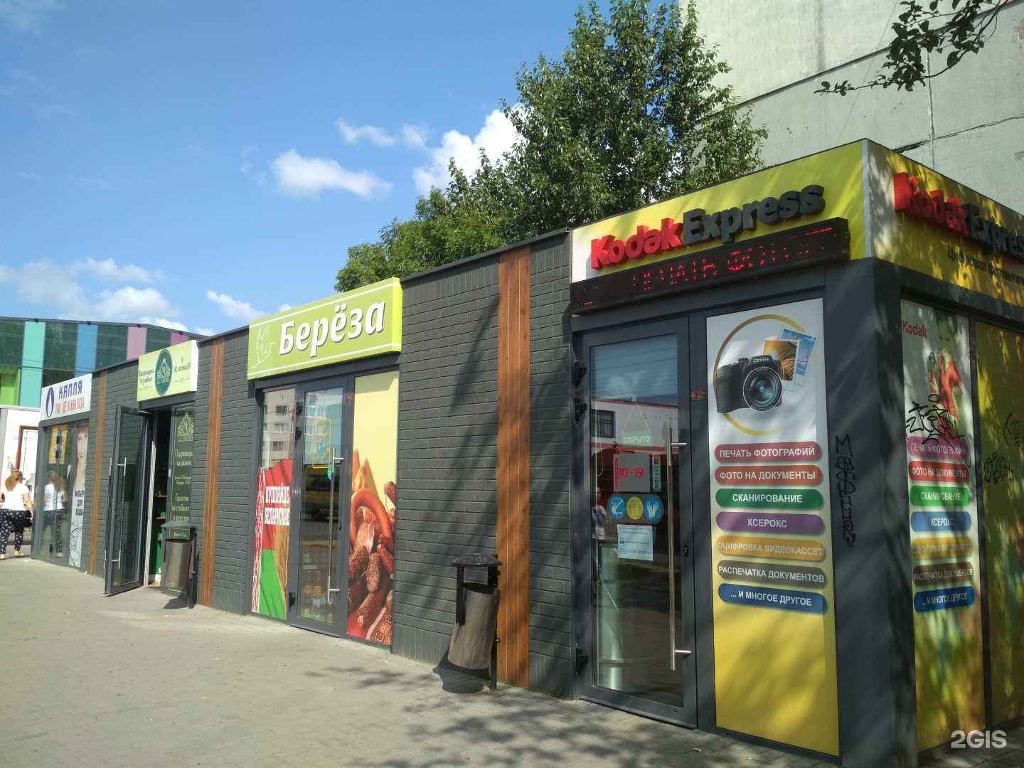 Отзывы на компанию Кодак Экспресс в Калининграде c фото - фотография 2 из 2