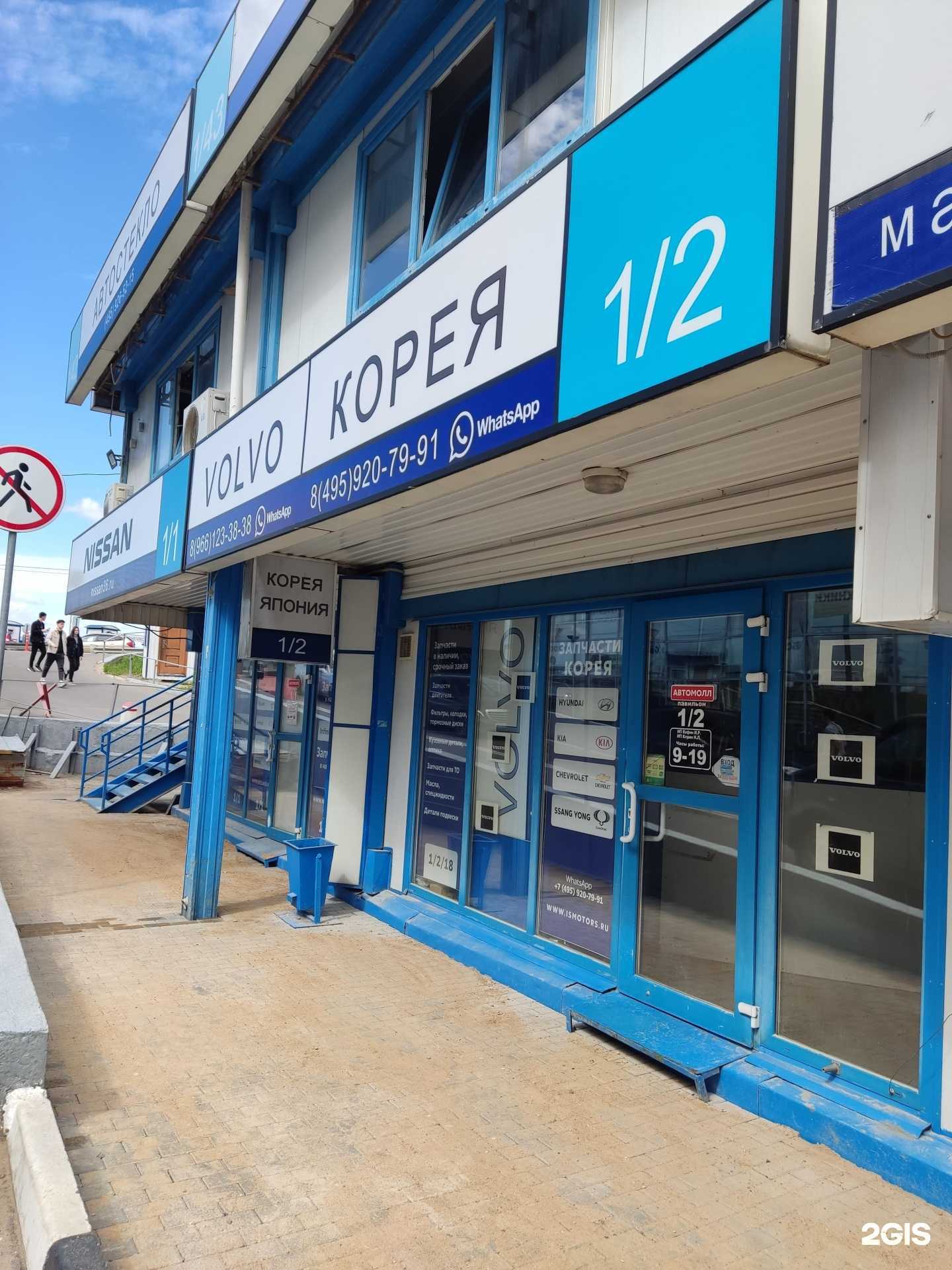 Отзывы на компанию Исмоторс в Москве c фото