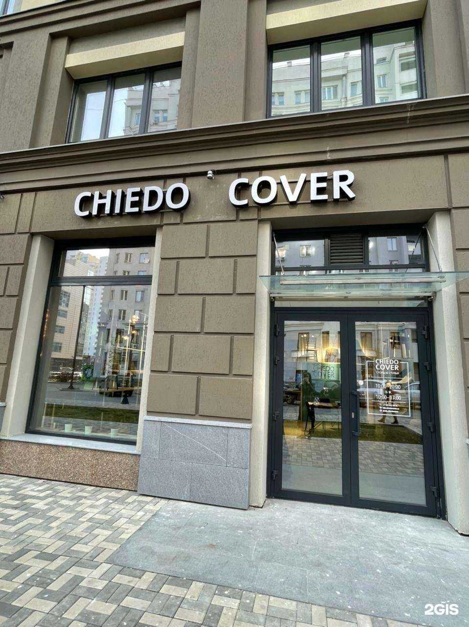 Отзывы на компанию Chiedo cover в Екатеринбурге c фото