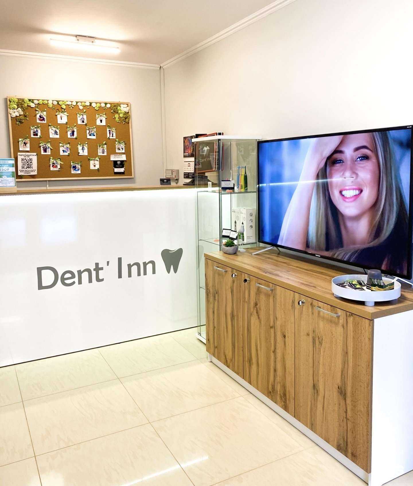 Отзывы на компанию Dent’Inn в г. Самара c фото