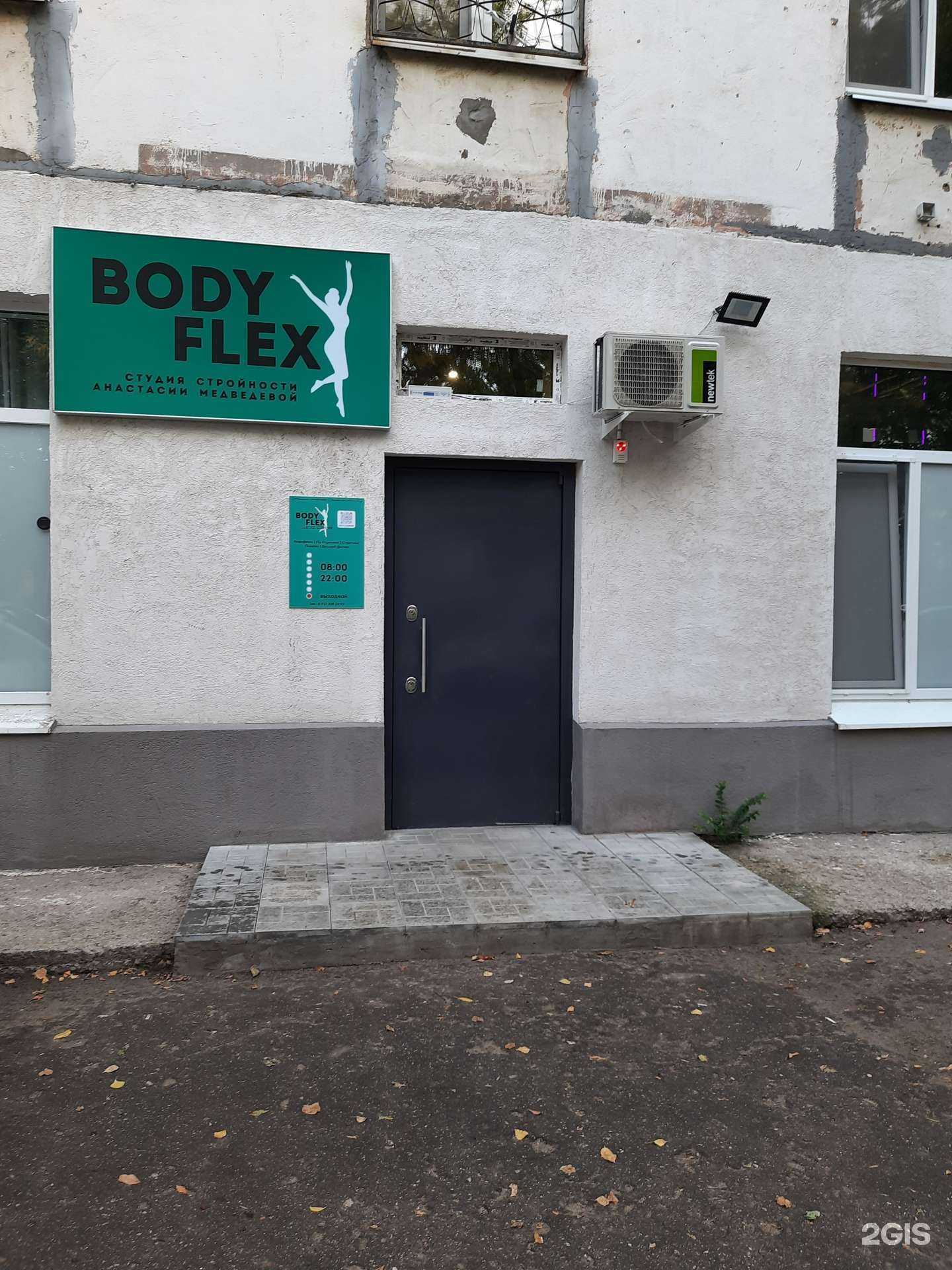 Отзывы на компанию Body flex в Новокуйбышевске c фото