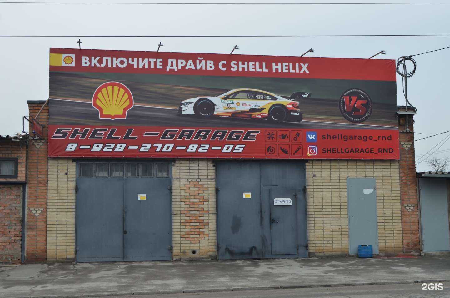 Отзывы на компанию Shell garage в г. Ростов-на-Дону c фото