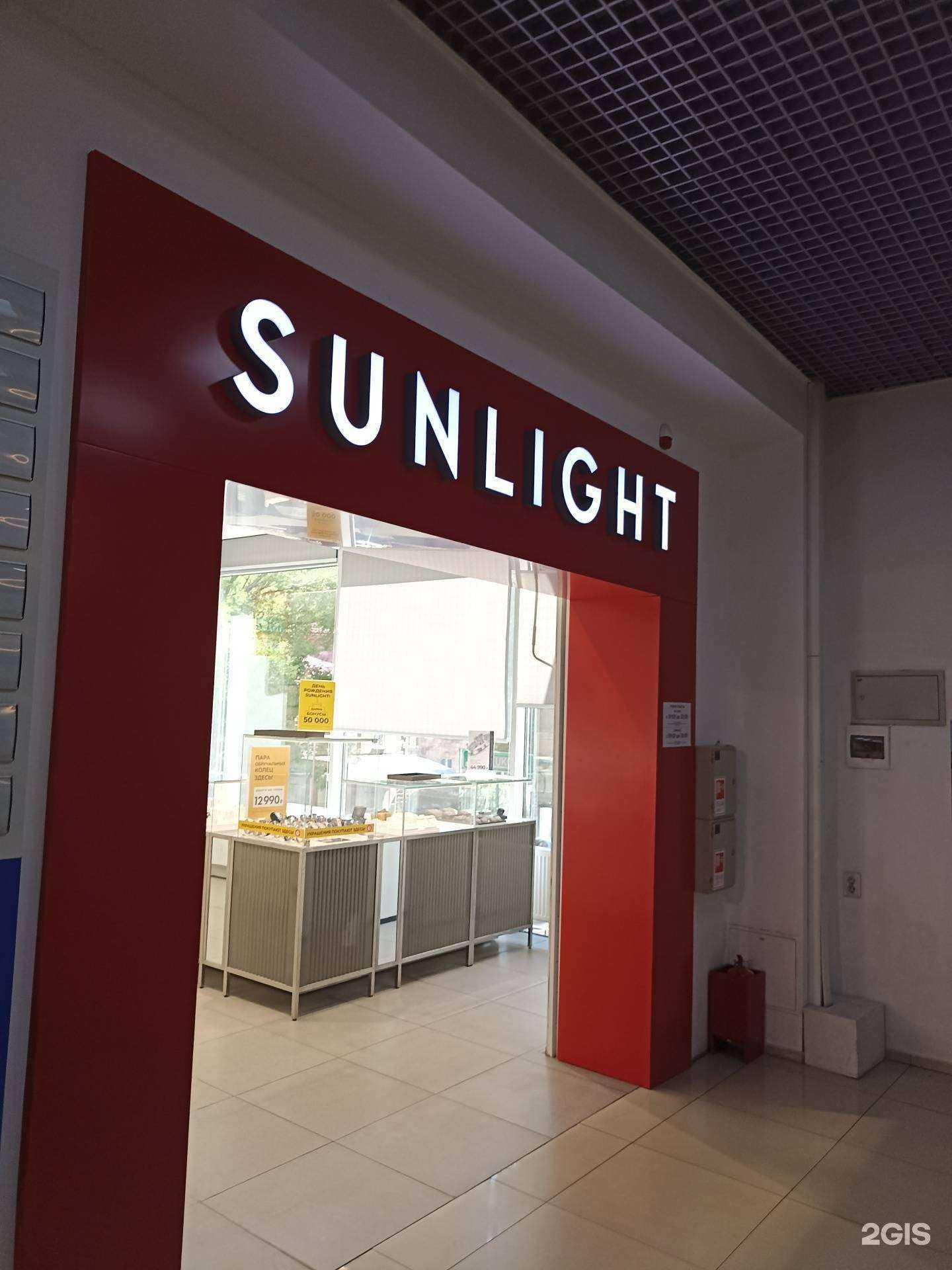 Отзывы на компанию Sunlight в Кисловодске c фото