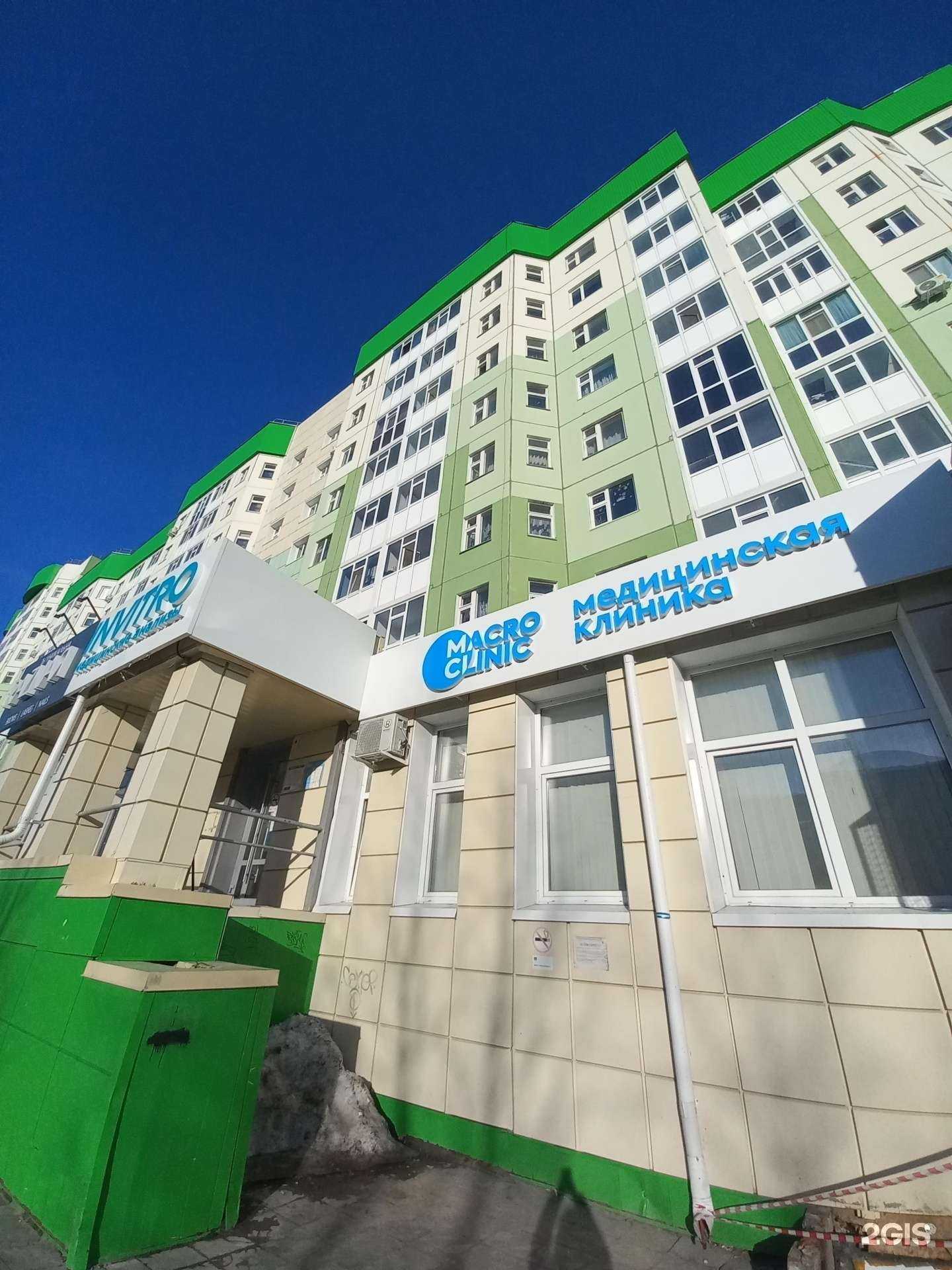Отзывы на компанию MacroClinic в Нижневартовске c фото