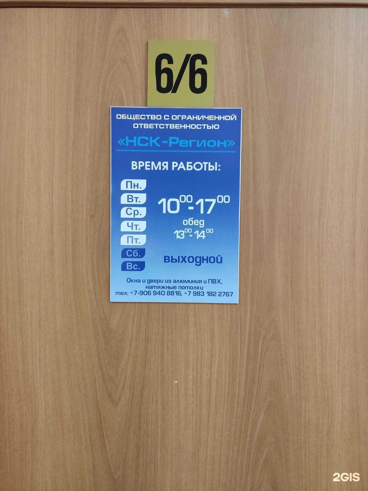 Отзывы на компанию Нск-регион в Барнауле c фото